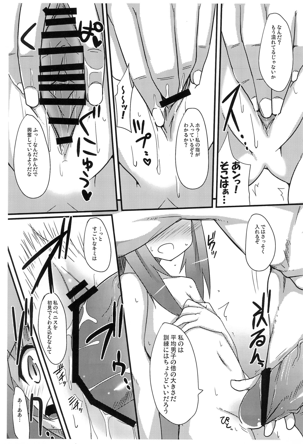 Guriguri ＠ Griselda page 5 full