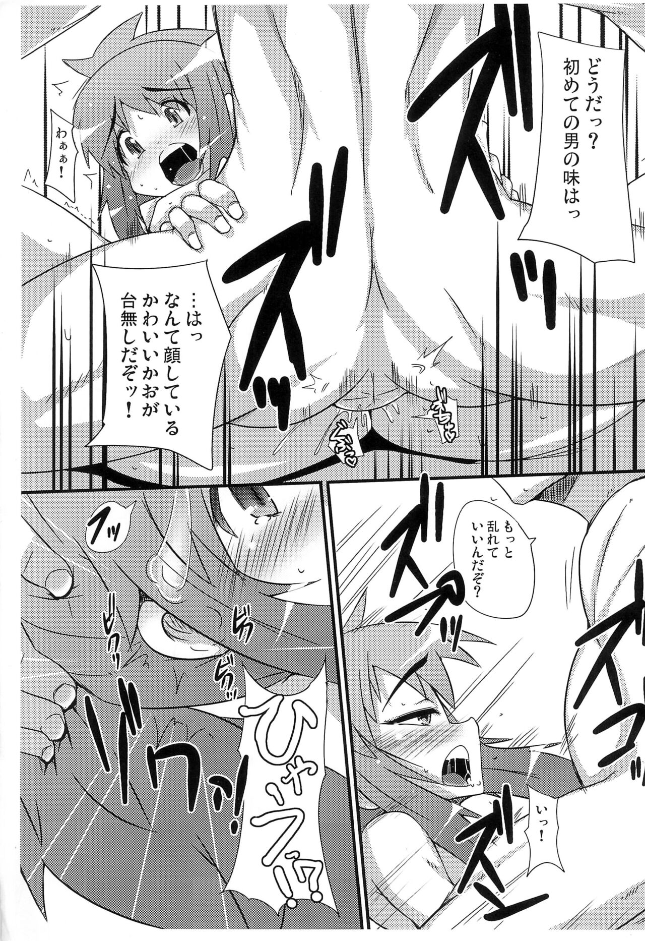 Guriguri ＠ Griselda page 7 full