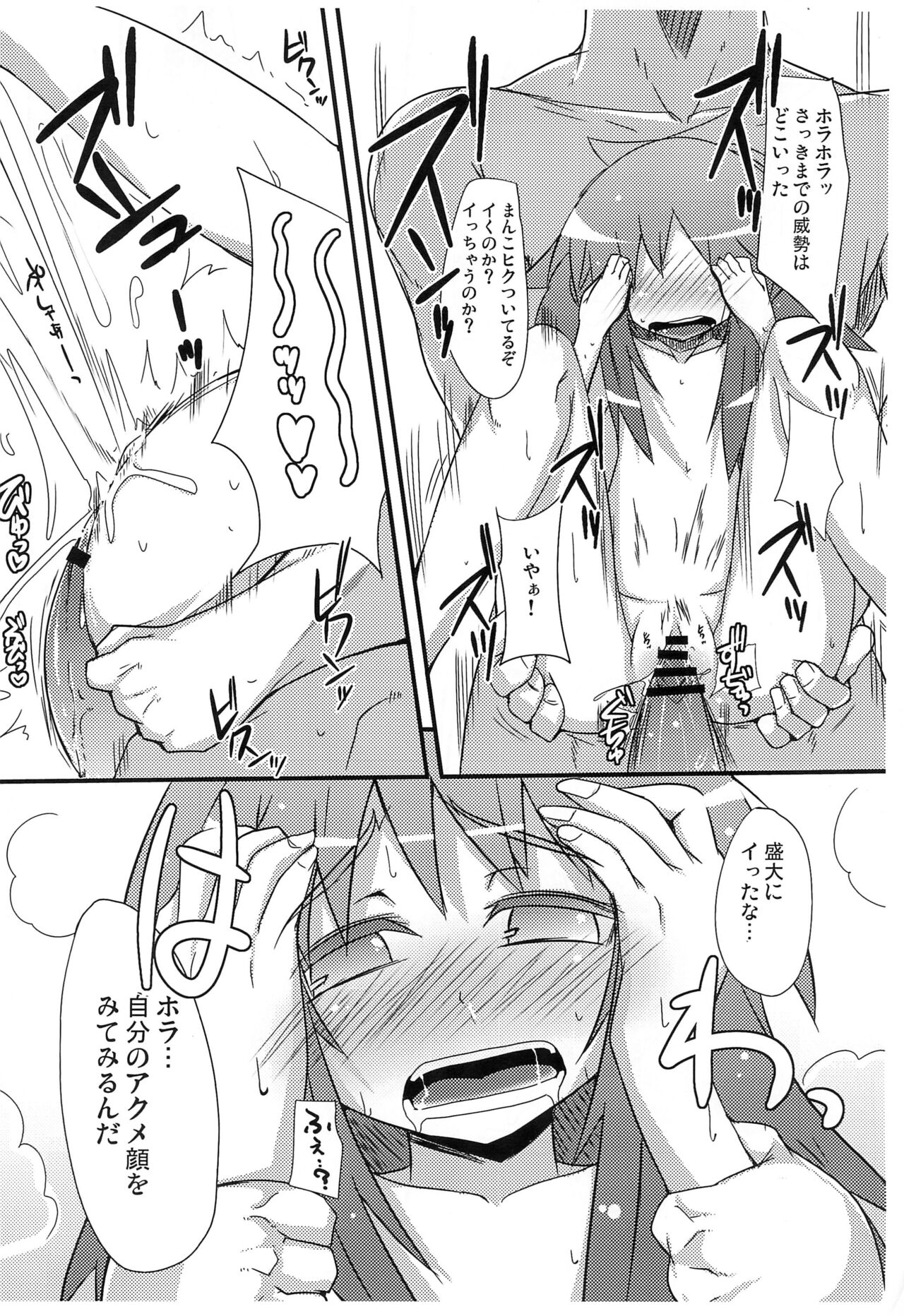 Guriguri ＠ Griselda page 8 full
