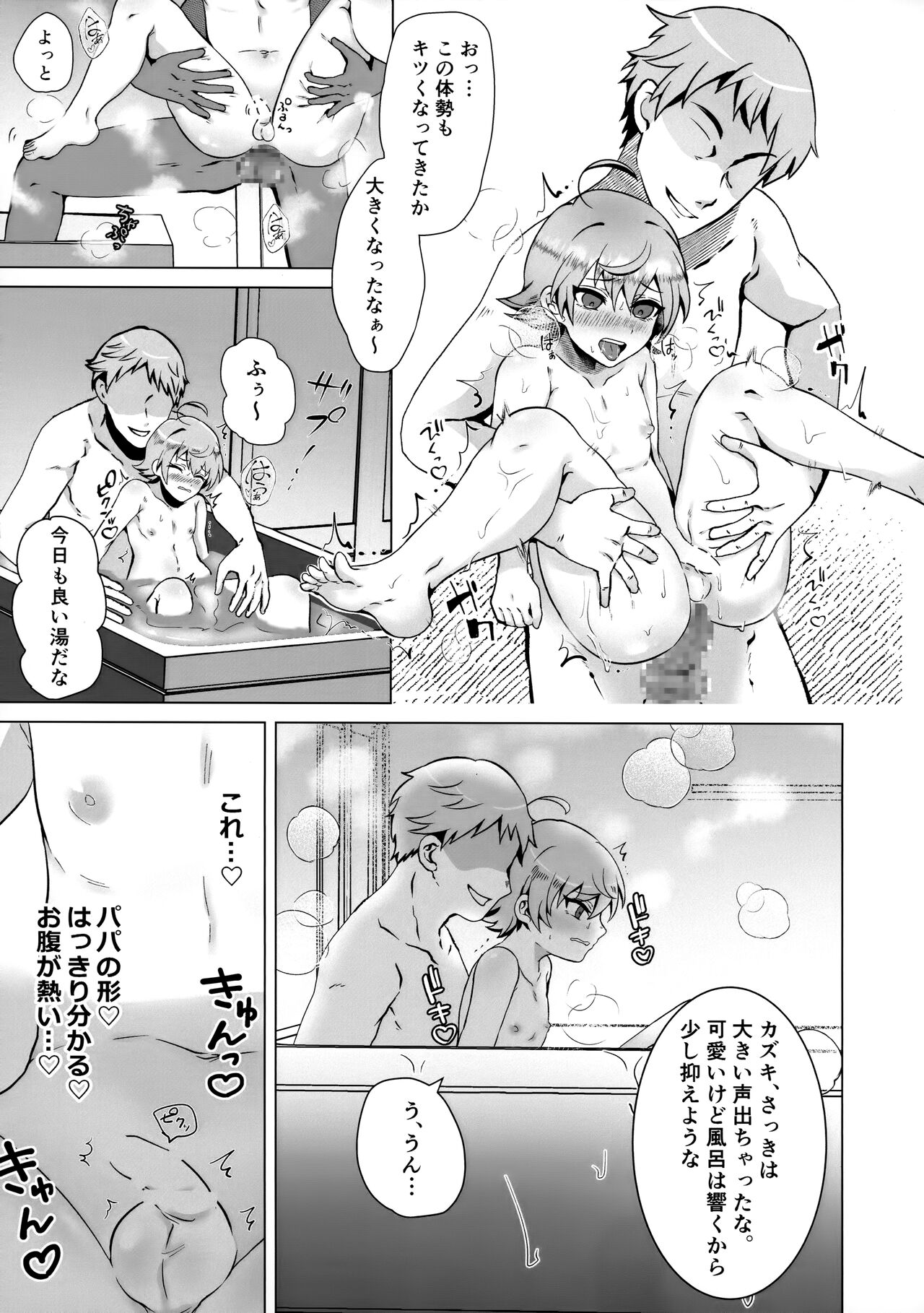 Papa no Kyouiku ~Amaama Jidou~ page 12 full