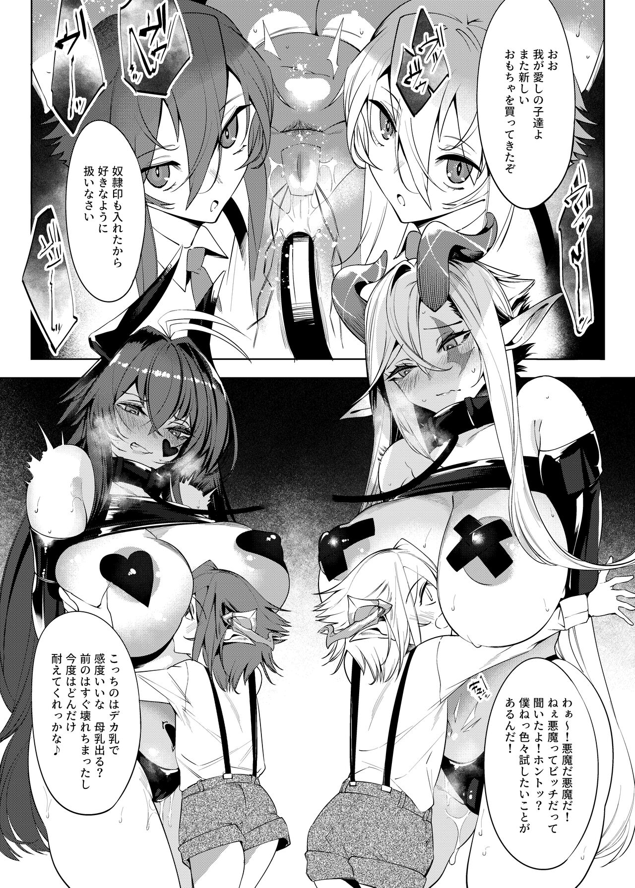 Akuma Tyoukyou page 11 full