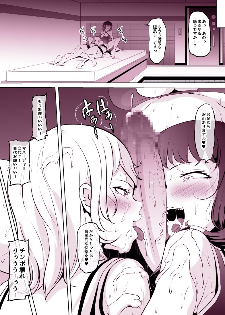 Netorase Fuuzoku ~Futanari Jou ni Kanojo o Netoraseru Les Couple~ page 8 full