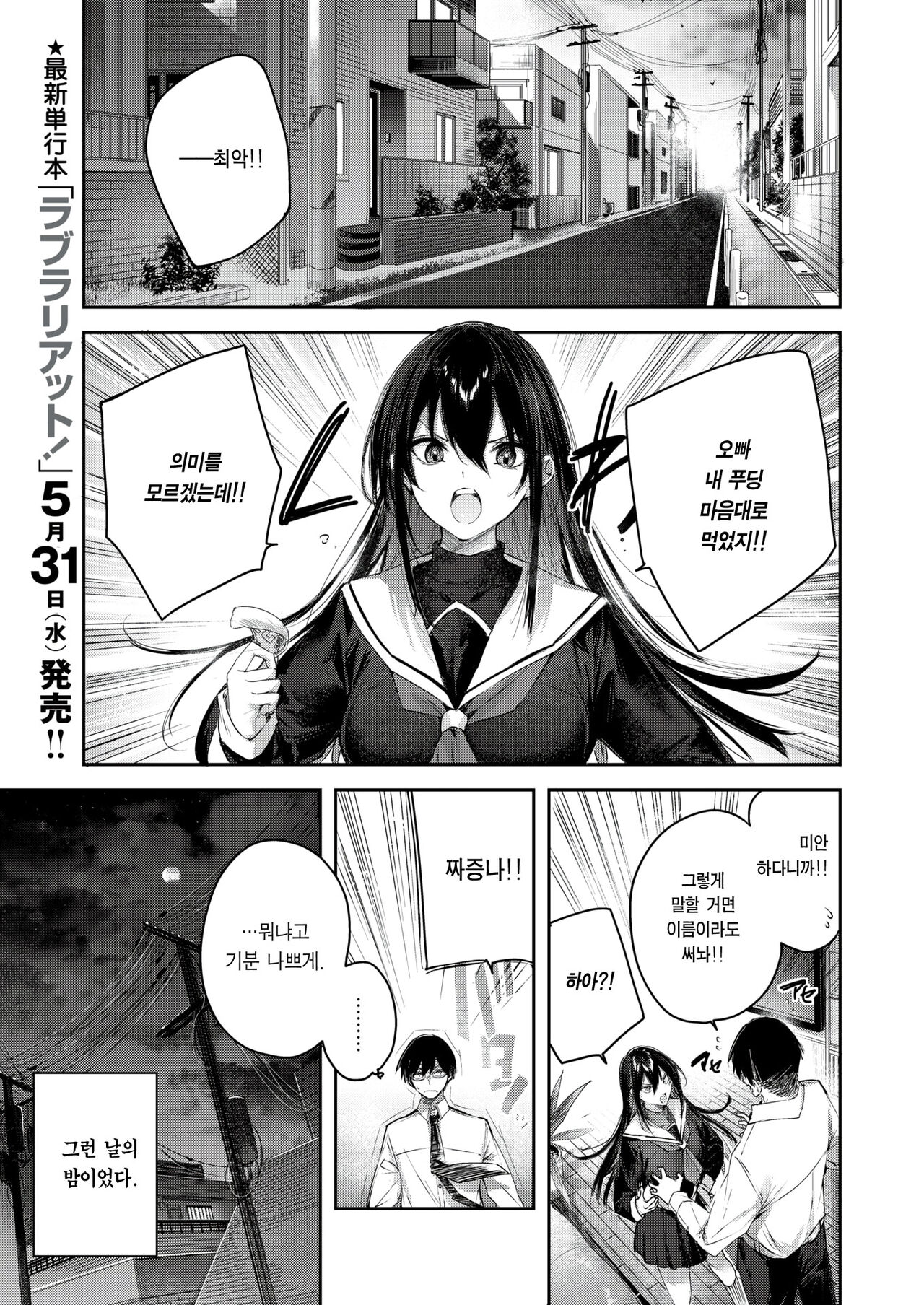 Imouto Pudding page 3 full