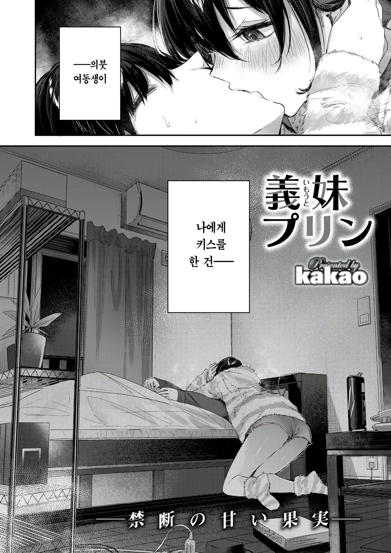 Imouto Pudding page 4 full
