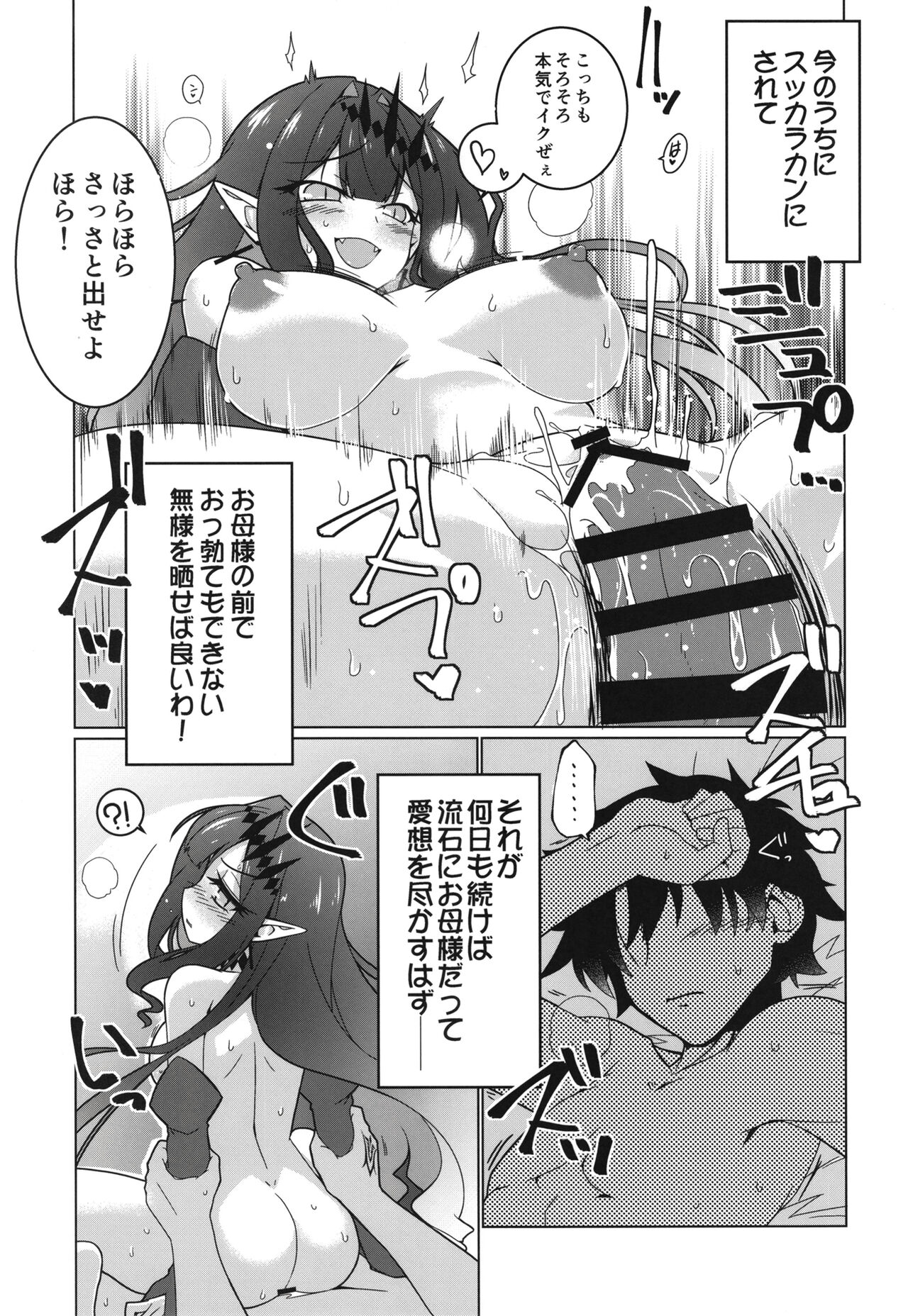 Ima mo Mada Yume no Naka page 7 full