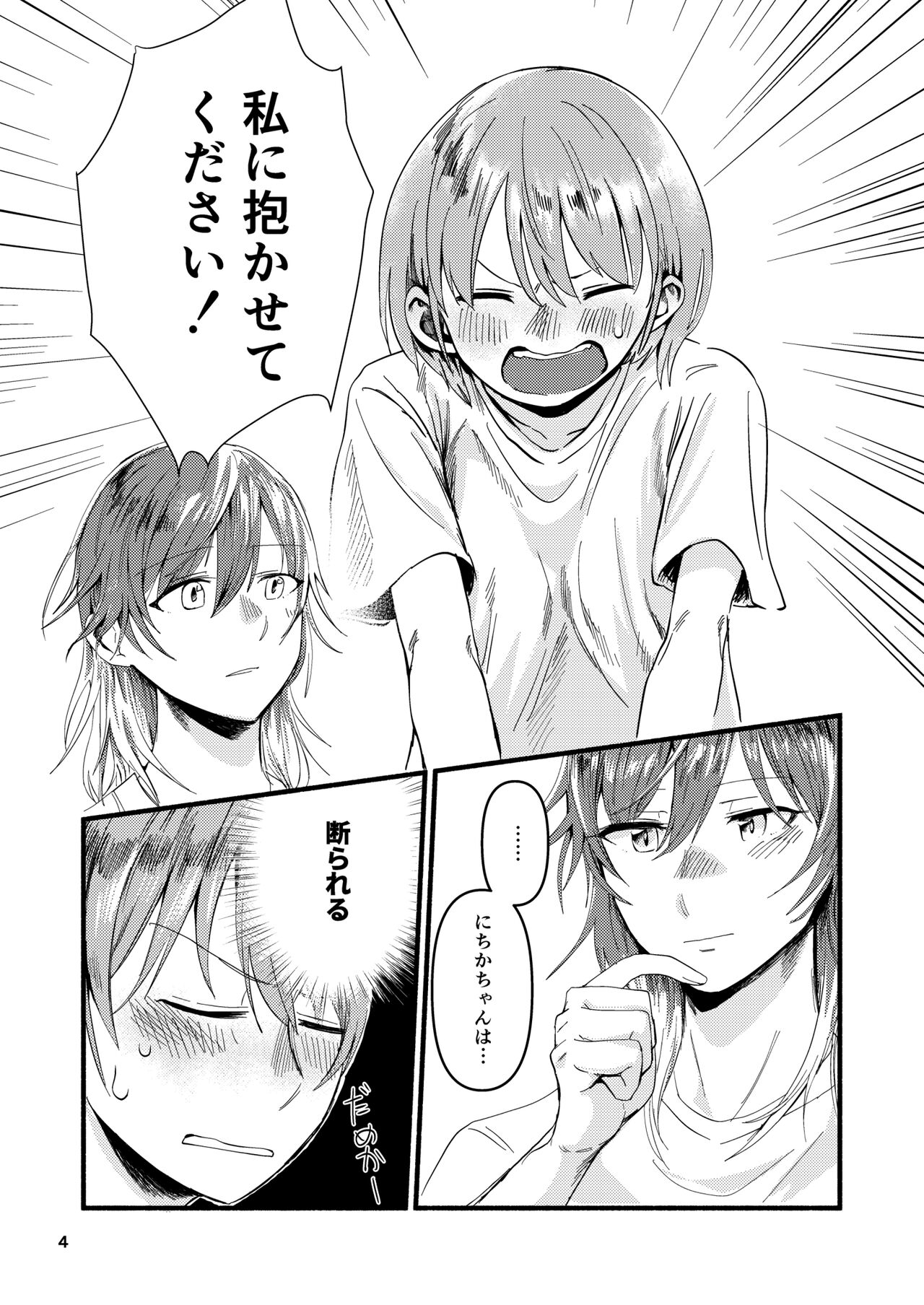 Kyou wa Watashi ni Dakasete Kudasai! : Shiny Colors page 4 full