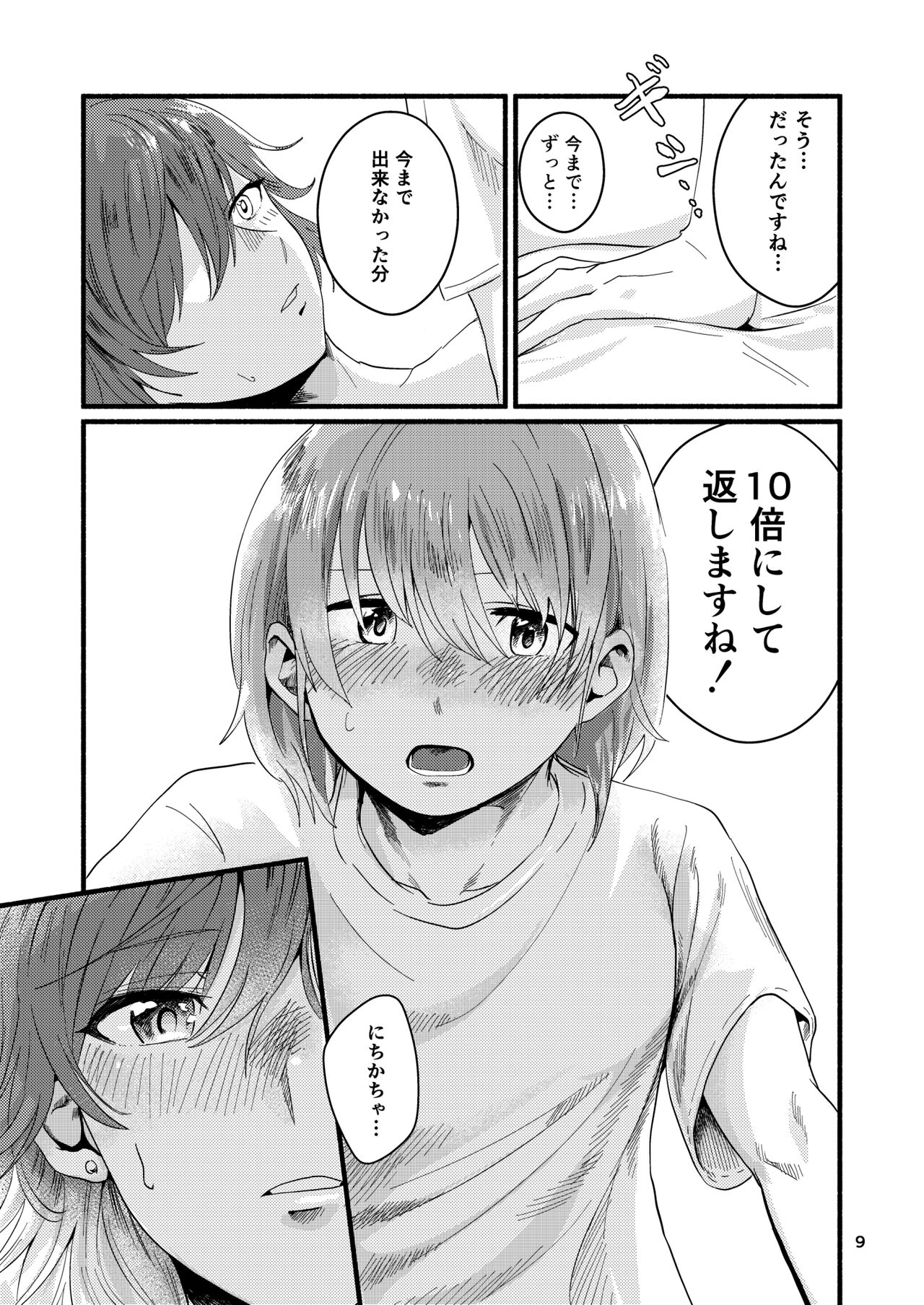 Kyou wa Watashi ni Dakasete Kudasai! : Shiny Colors page 9 full