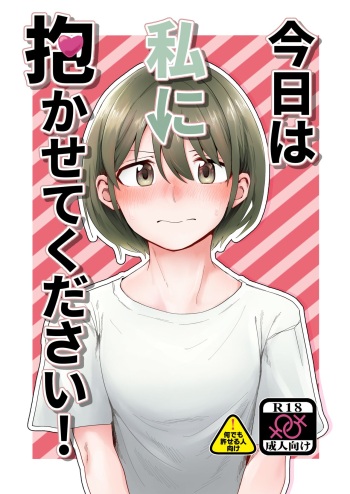 [Kita no Beef Jerky Koubou (Tsukumo Yuuji) ] Kyou wa Watashi ni Dakasete Kudasai! (THE [email protected]: Shiny Colors) [Digital] cover