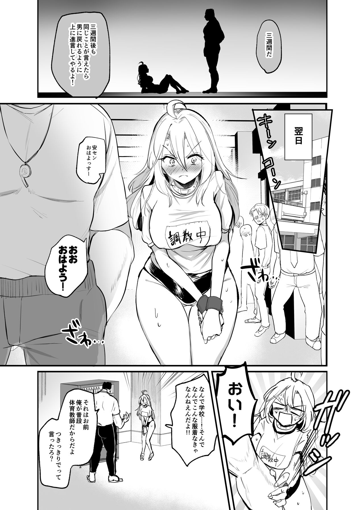 Namaiki TS Yankee ga Zetsurin Taiiku Kyoushi no Onaho ni natte Akume Shiofuki Mesu Ochi Ninshin! page 11 full