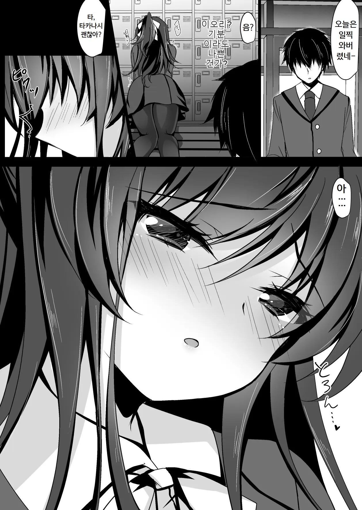 Saimin Kanojo Soushuuhen 01 page 9 full