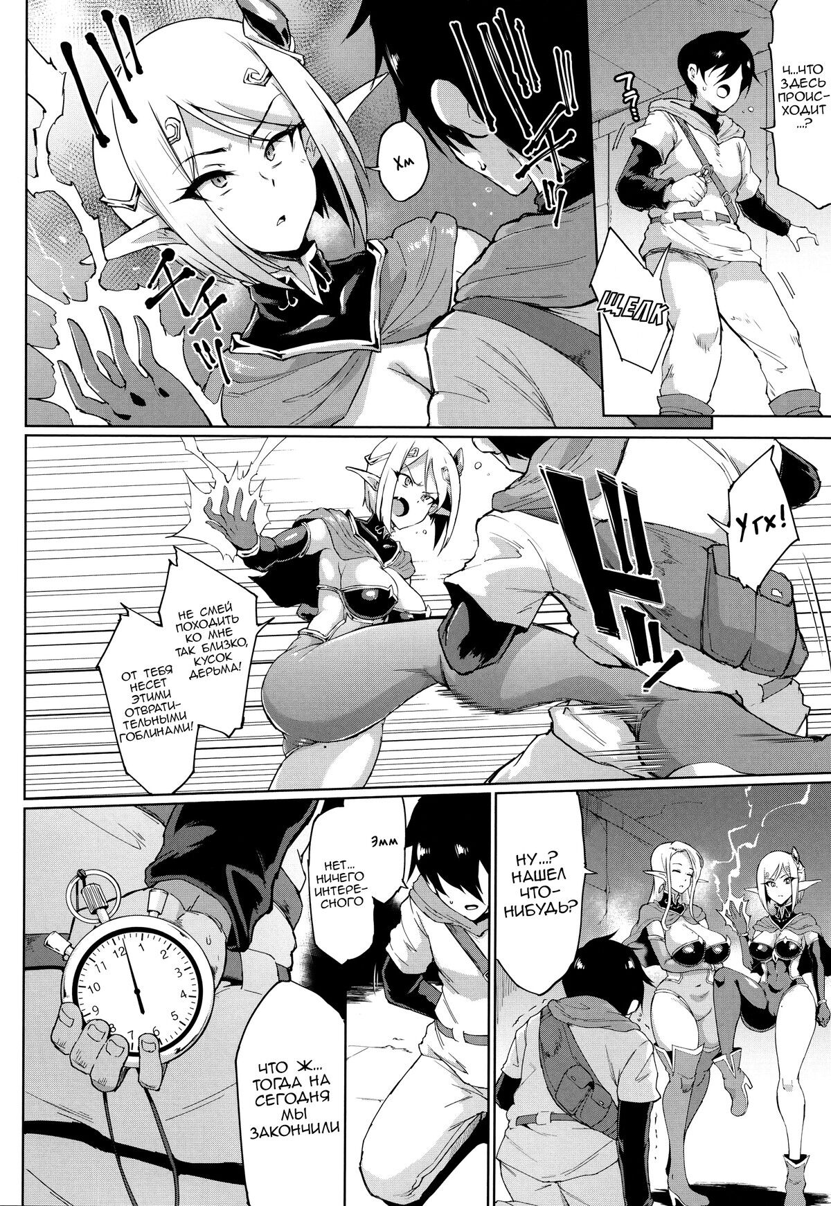 Time Stop Fantasia Фантазия: Остановка времени page 5 full