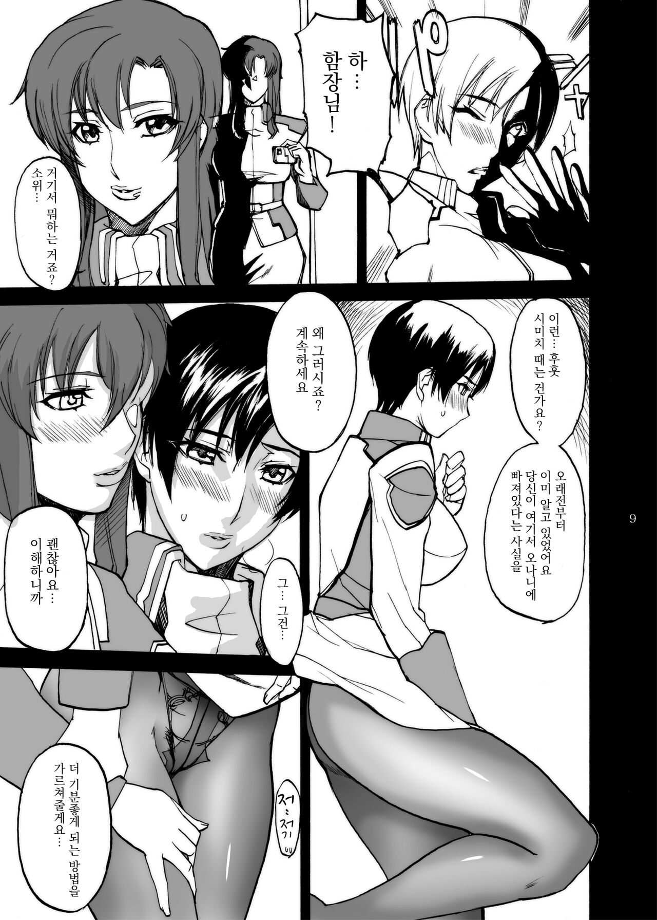 Sweet Fleet Plus page 9 full