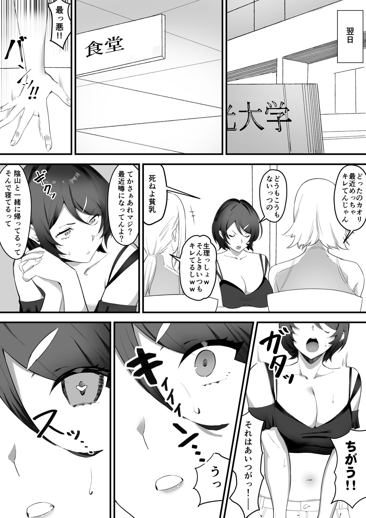 Saimin Bakunyuu Kanojo page 11 full