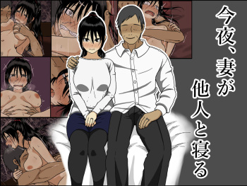 [Iris art (Toda Hisaya)] Konya, Tsuma ga Tanin to Neru | Tonight My Wife Sleeps With A Stranger [English] cover