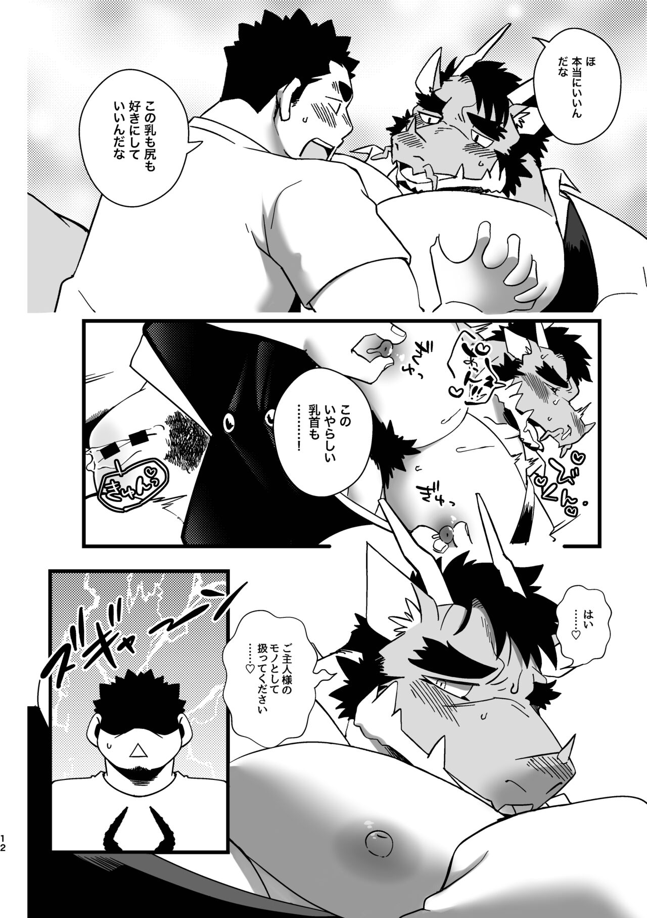 Goshujin-sama no Bariuke Hentai Dragon Shitsuji desukara page 12 full