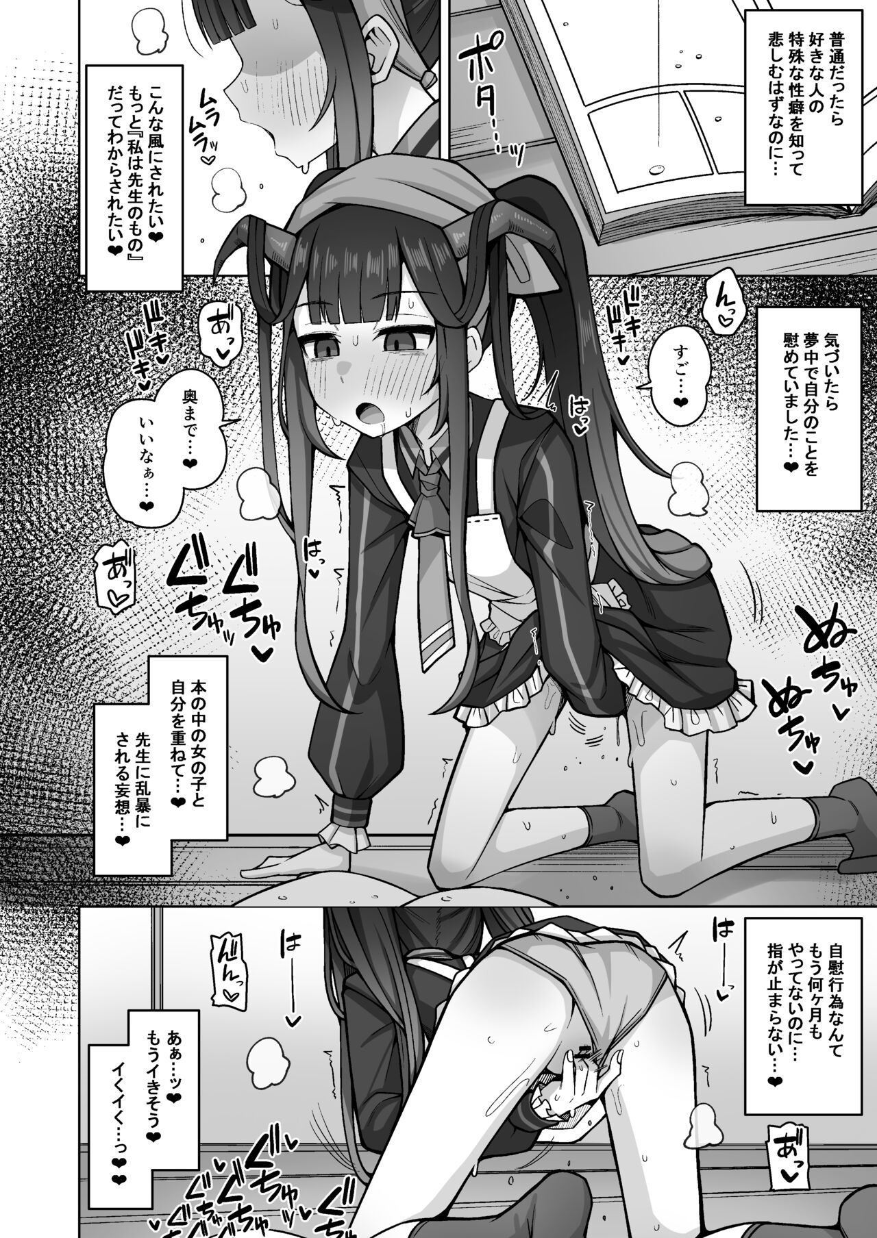 Itoshii, Eat Me. page 12 full