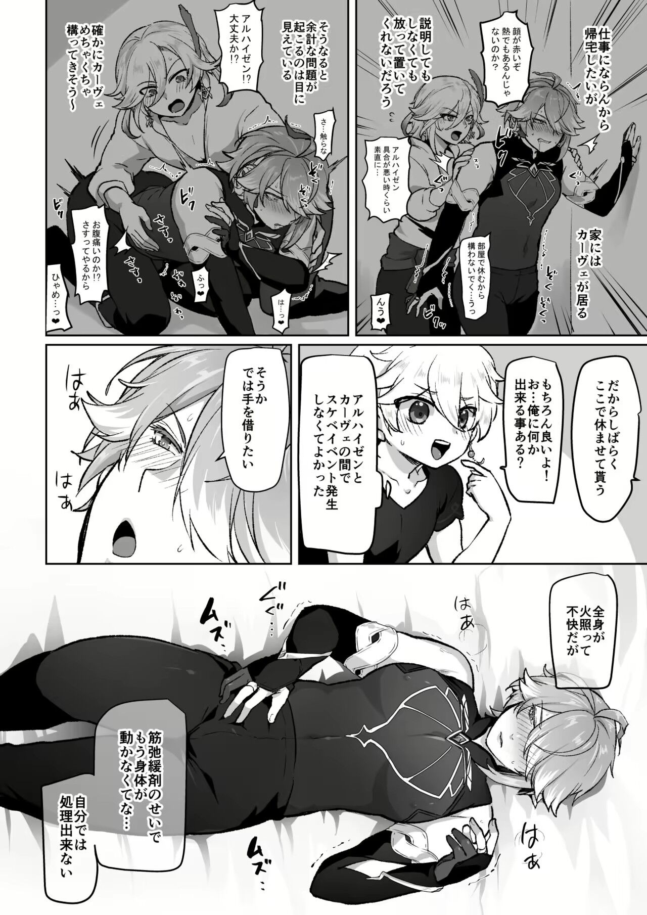 Biyaku o Morareta Shokikan no Hanashi page 2 full