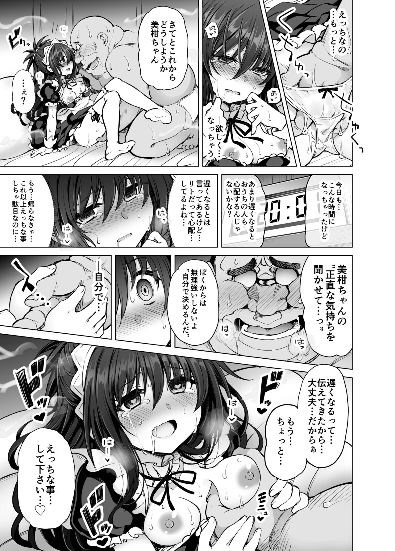 KTOK 6 ~Kouhen~ page 12 full
