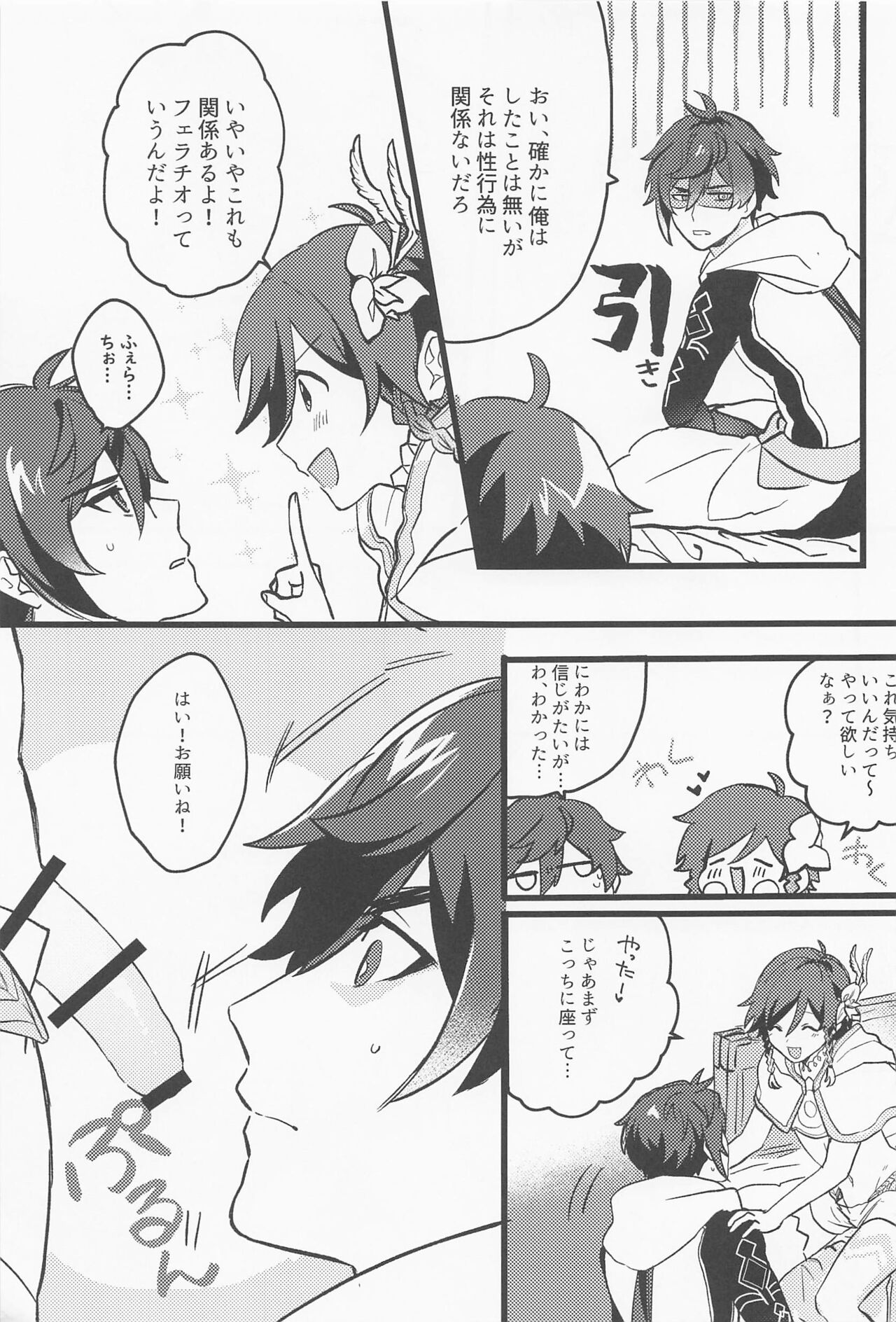 onegai！！ page 10 full