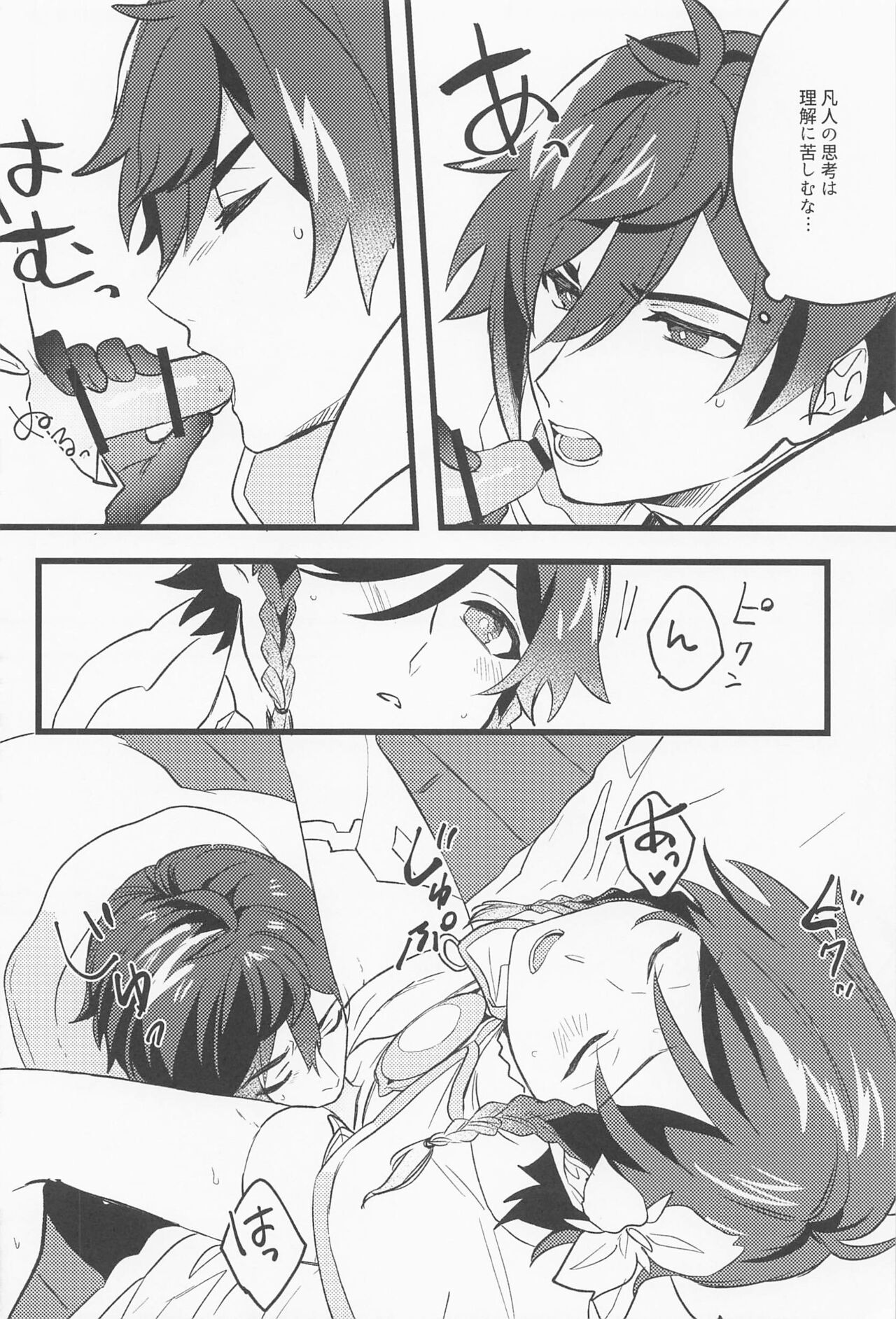 onegai！！ page 11 full