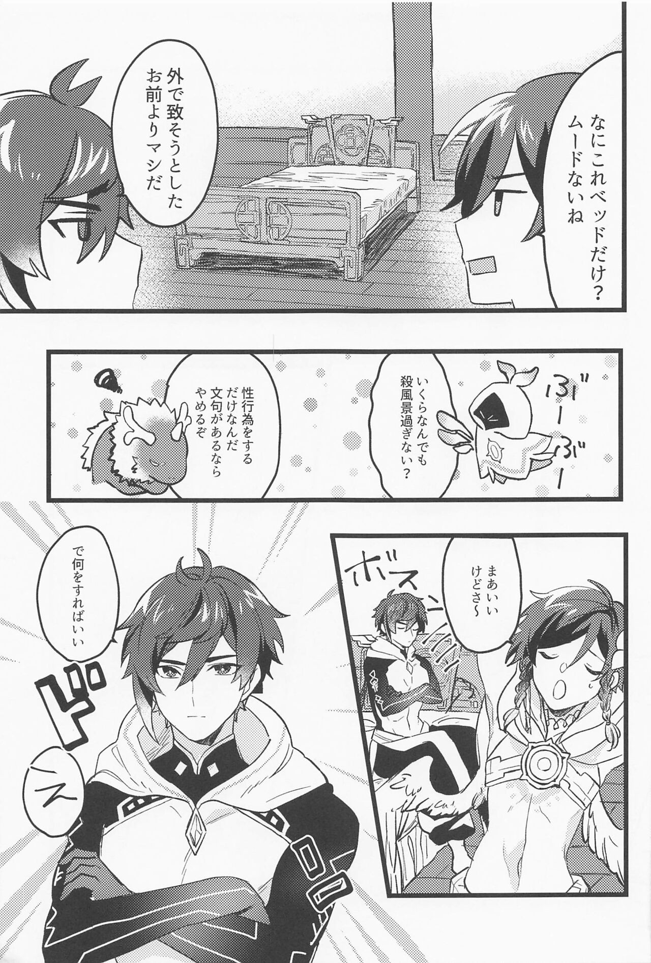 onegai！！ page 8 full
