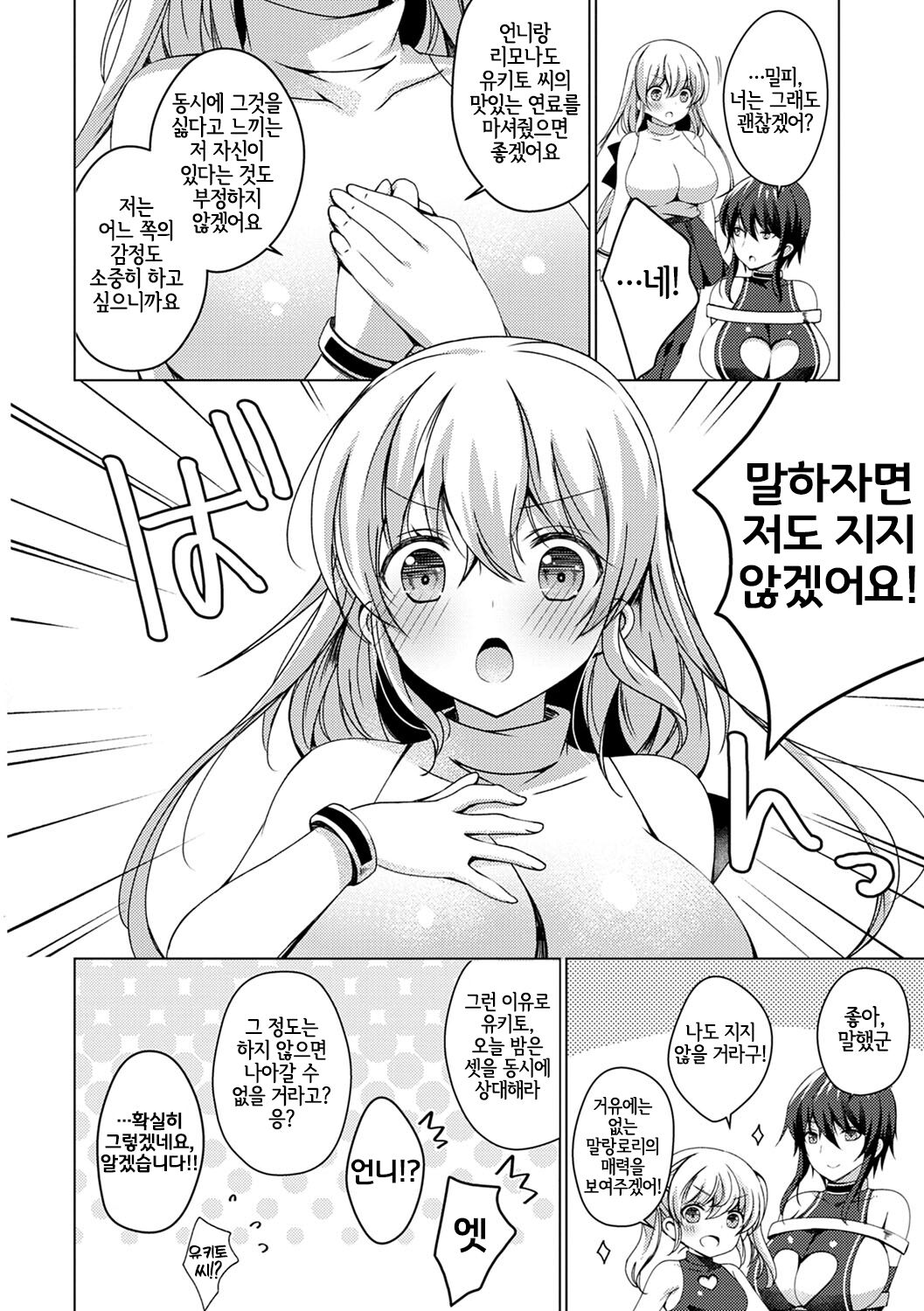 Android no Watashi ni Nenryou Hokyuu shite Kudasai | 안드로이드인 저에게 연료보급 해주세요욧 7 page 6 full