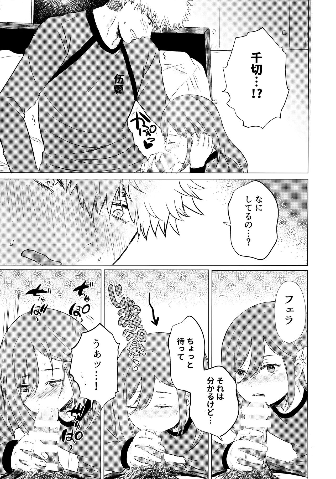 Donkan Hero wo Otoshitai page 12 full