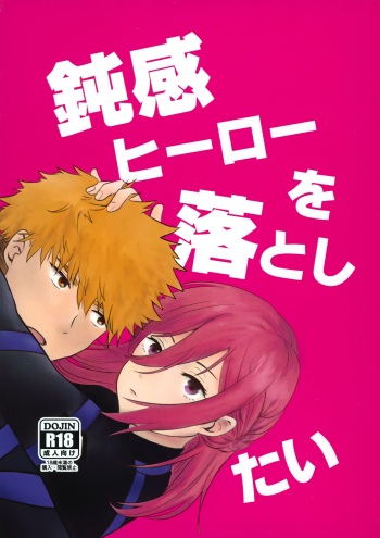(Seishun Egoism SP 2022) [mococoa (fiyu)] Donkan Hero wo Otoshitai (Blue Lock) cover