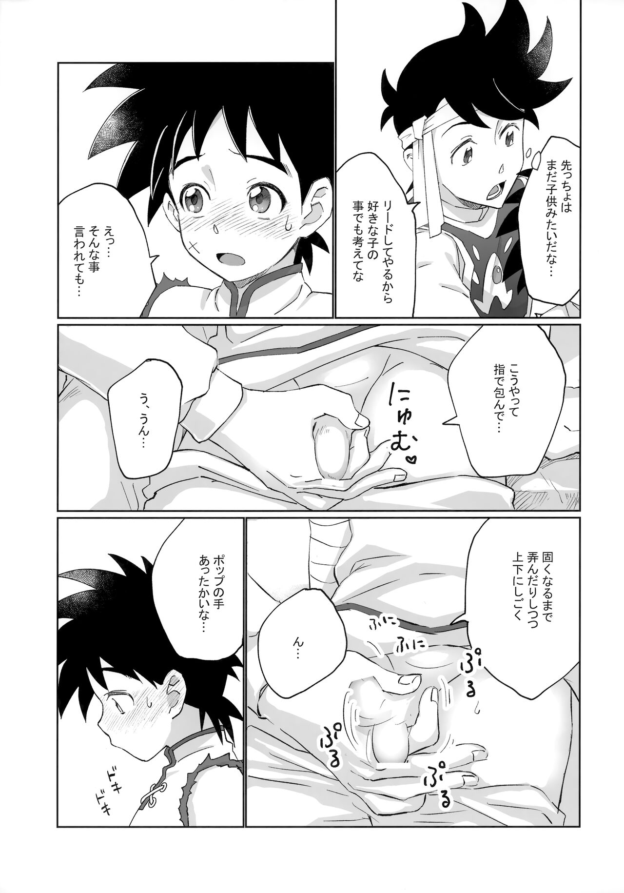 Senpai-fuu to Hanjuku Yuusha page 10 full