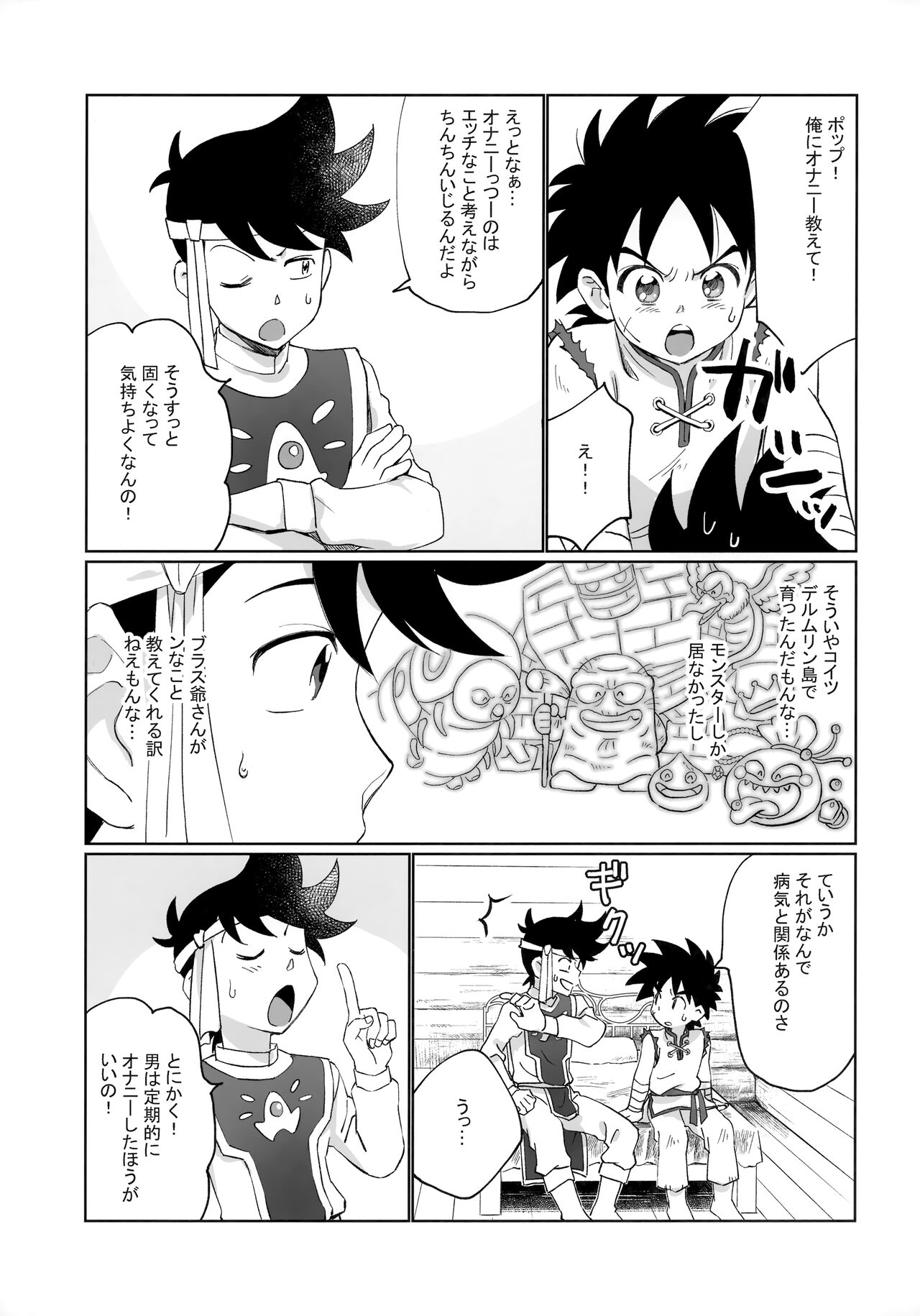 Senpai-fuu to Hanjuku Yuusha page 6 full