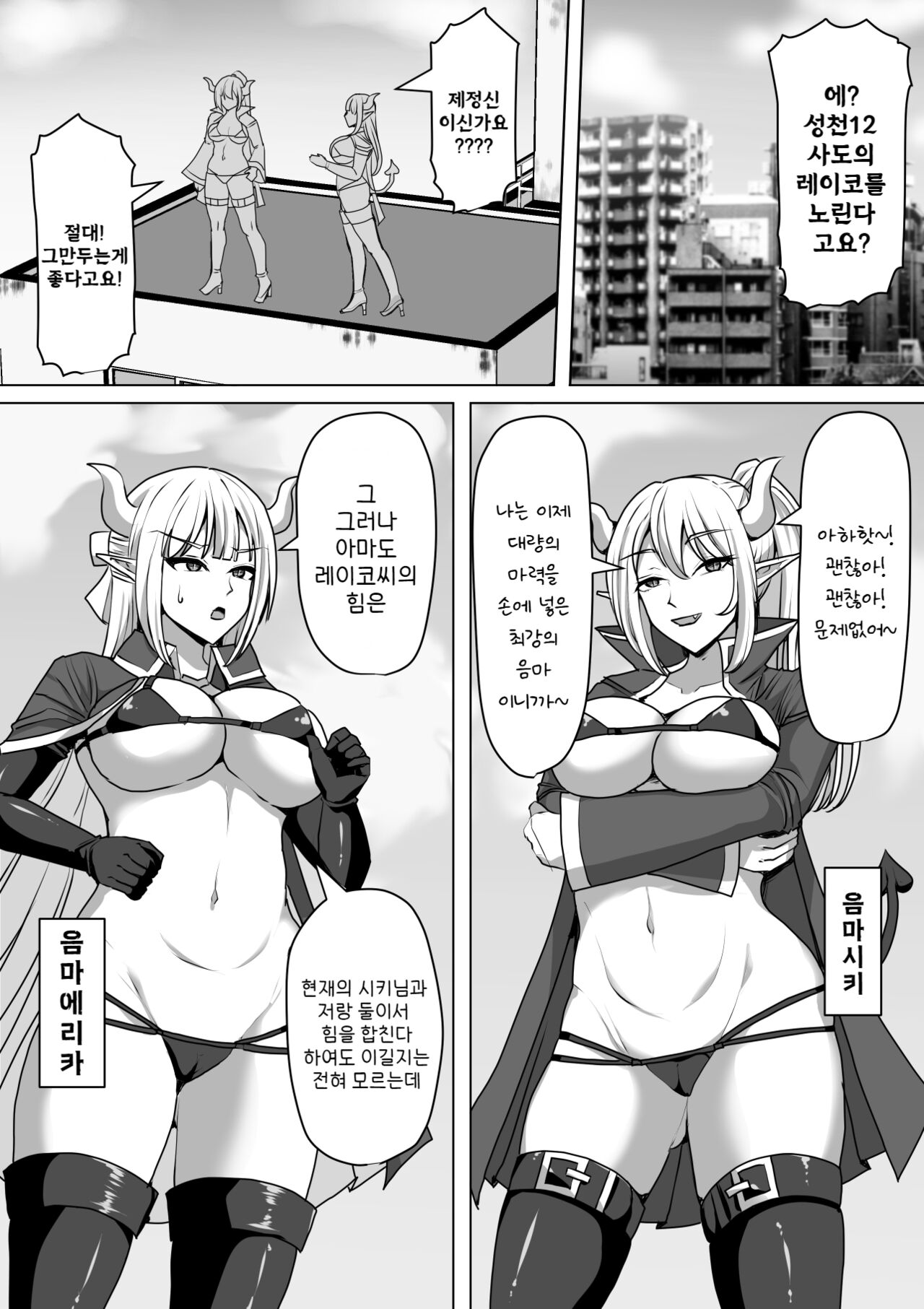 Futanari Shasei Kanri! 4 ~100-nichi-go ni Shasei suru Taima Shito Reiko~ page 2 full