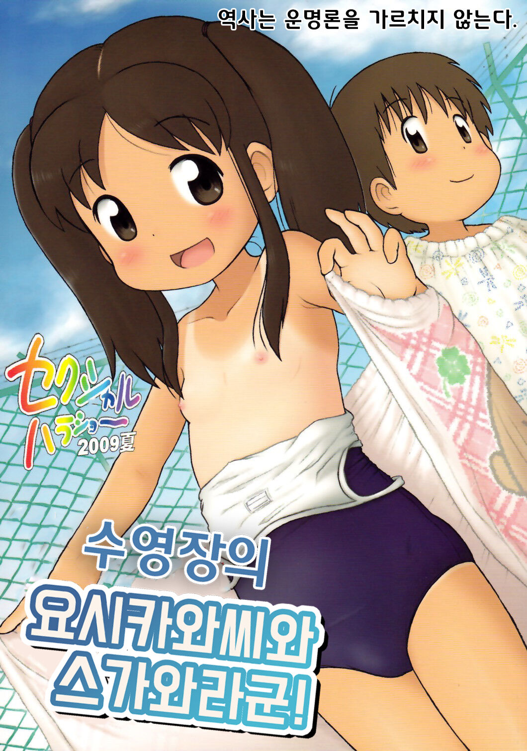 Poolside no Yoshikawa-san to Sugawara-kun! | 수영장의 요시카와씨와 스가와라군! page 1 full