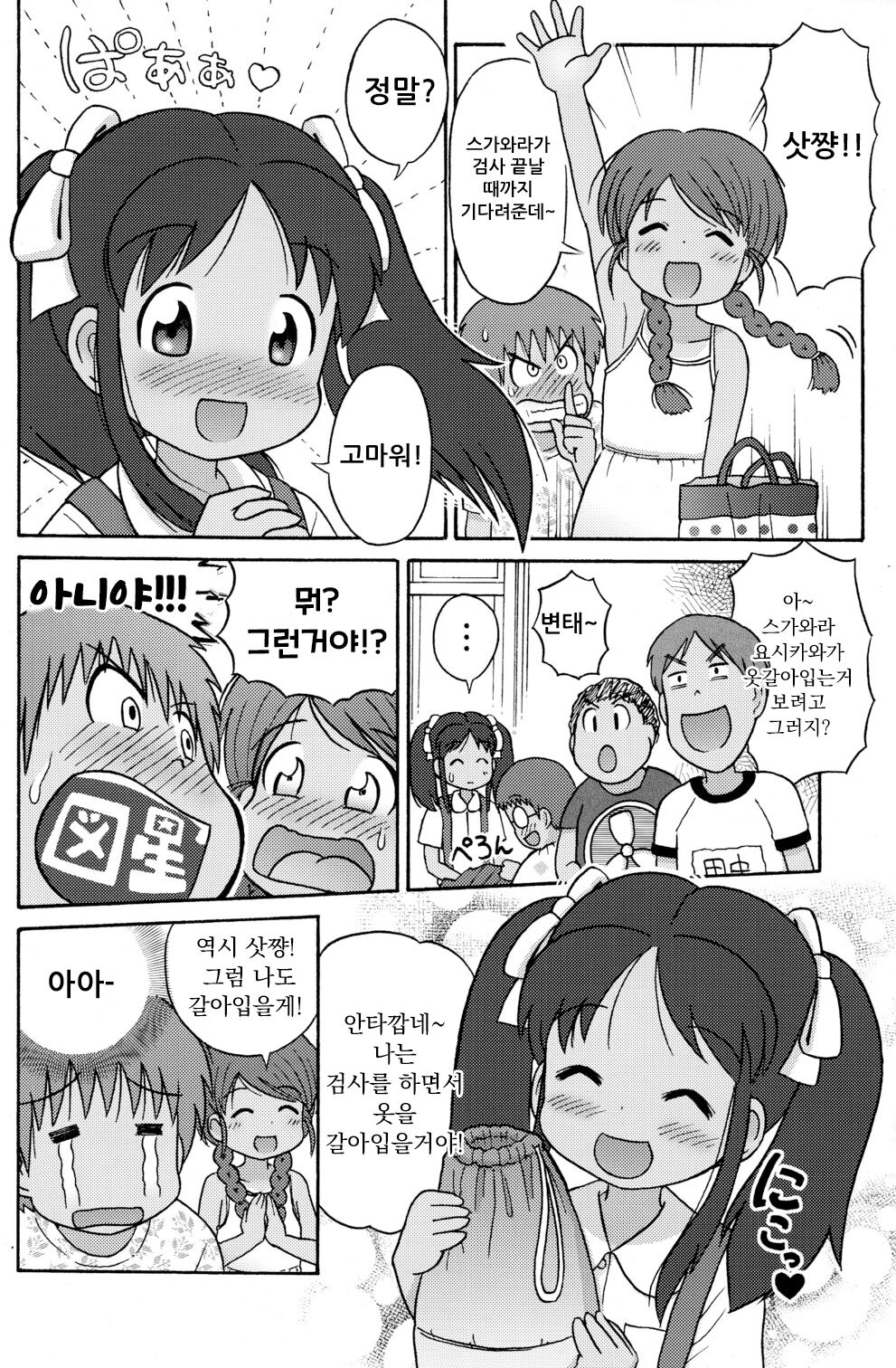 Poolside no Yoshikawa-san to Sugawara-kun! | 수영장의 요시카와씨와 스가와라군! page 11 full