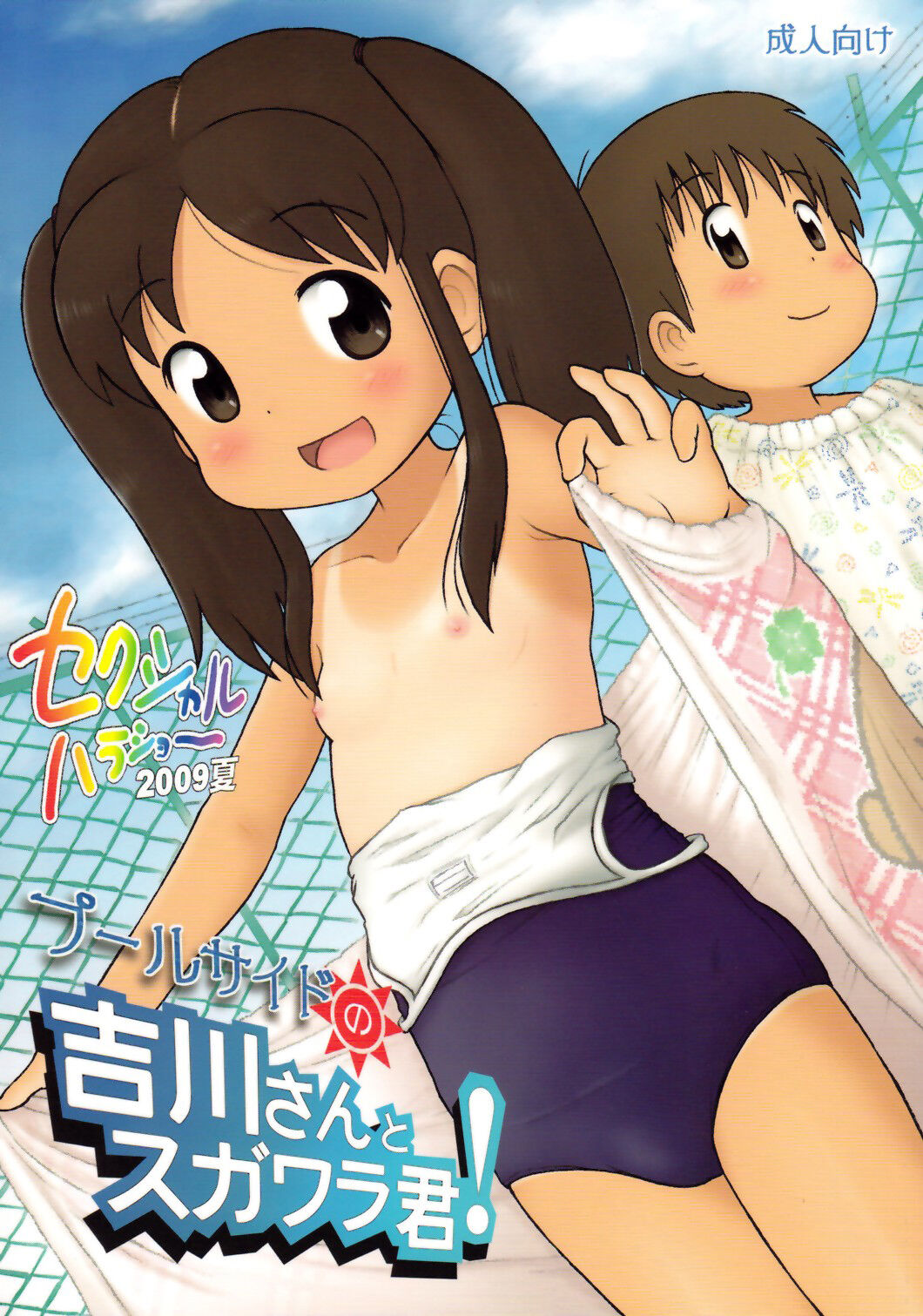 Poolside no Yoshikawa-san to Sugawara-kun! | 수영장의 요시카와씨와 스가와라군! page 2 full