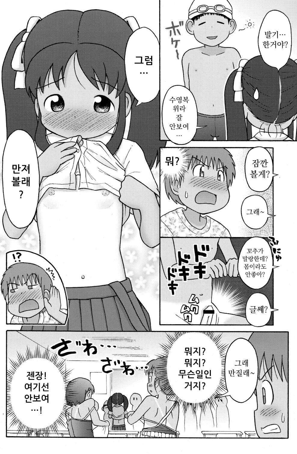 Poolside no Yoshikawa-san to Sugawara-kun! | 수영장의 요시카와씨와 스가와라군! page 9 full