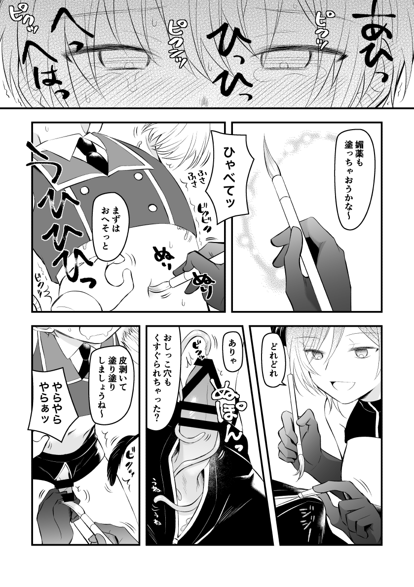 Succubus ni Kusugurare Tsutsu Nyoudou Semesareru Shota. page 2 full