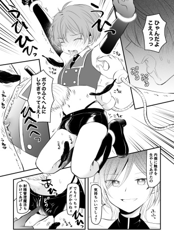 [Hirota Shimaguni] Succubus ni Kusugurare Tsutsu Nyoudou Semesareru Shota. cover
