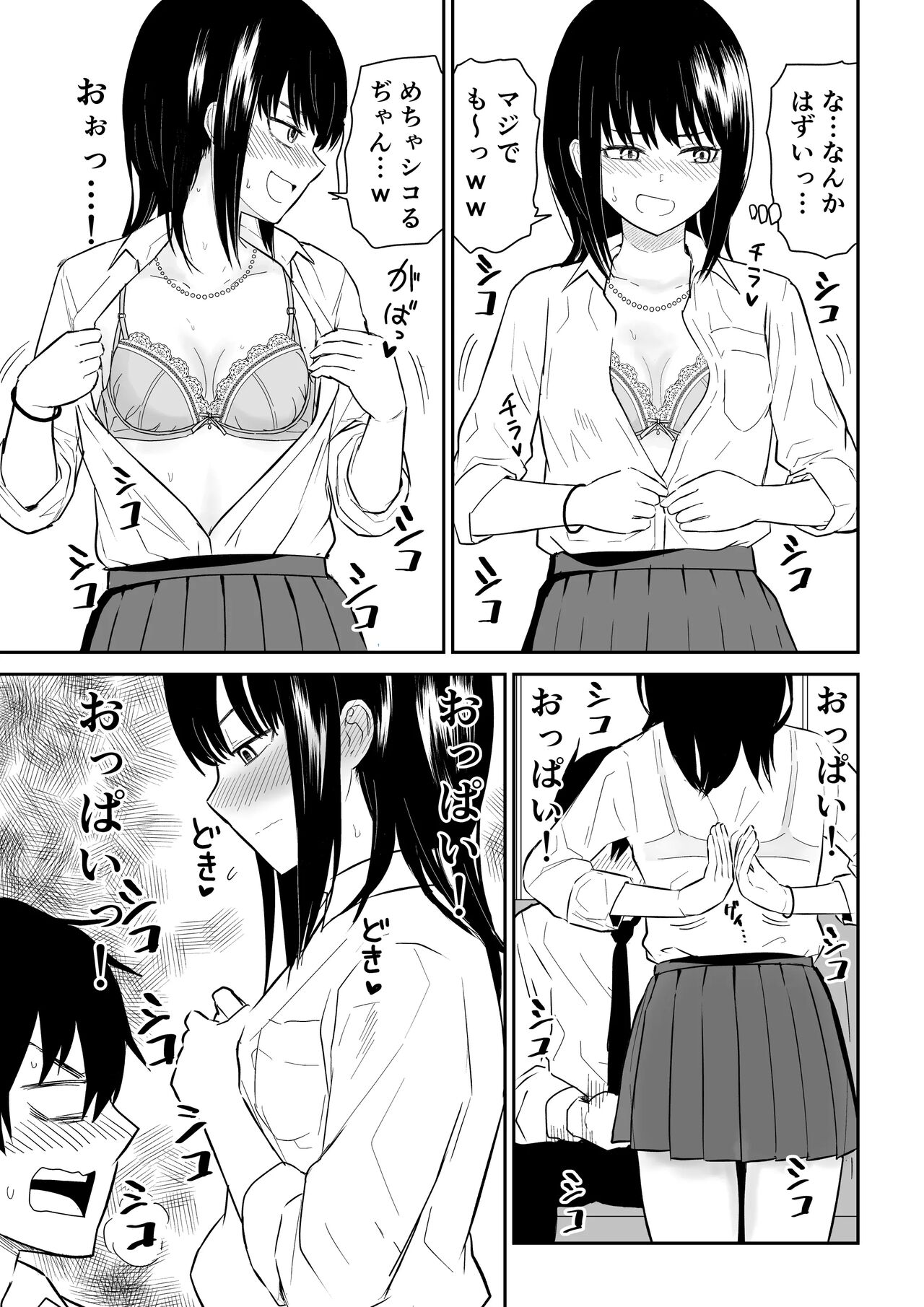 陽キャJ○2 天国編 page 11 full