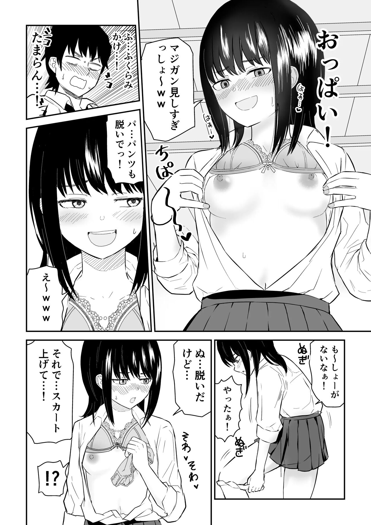 陽キャJ○2 天国編 page 12 full