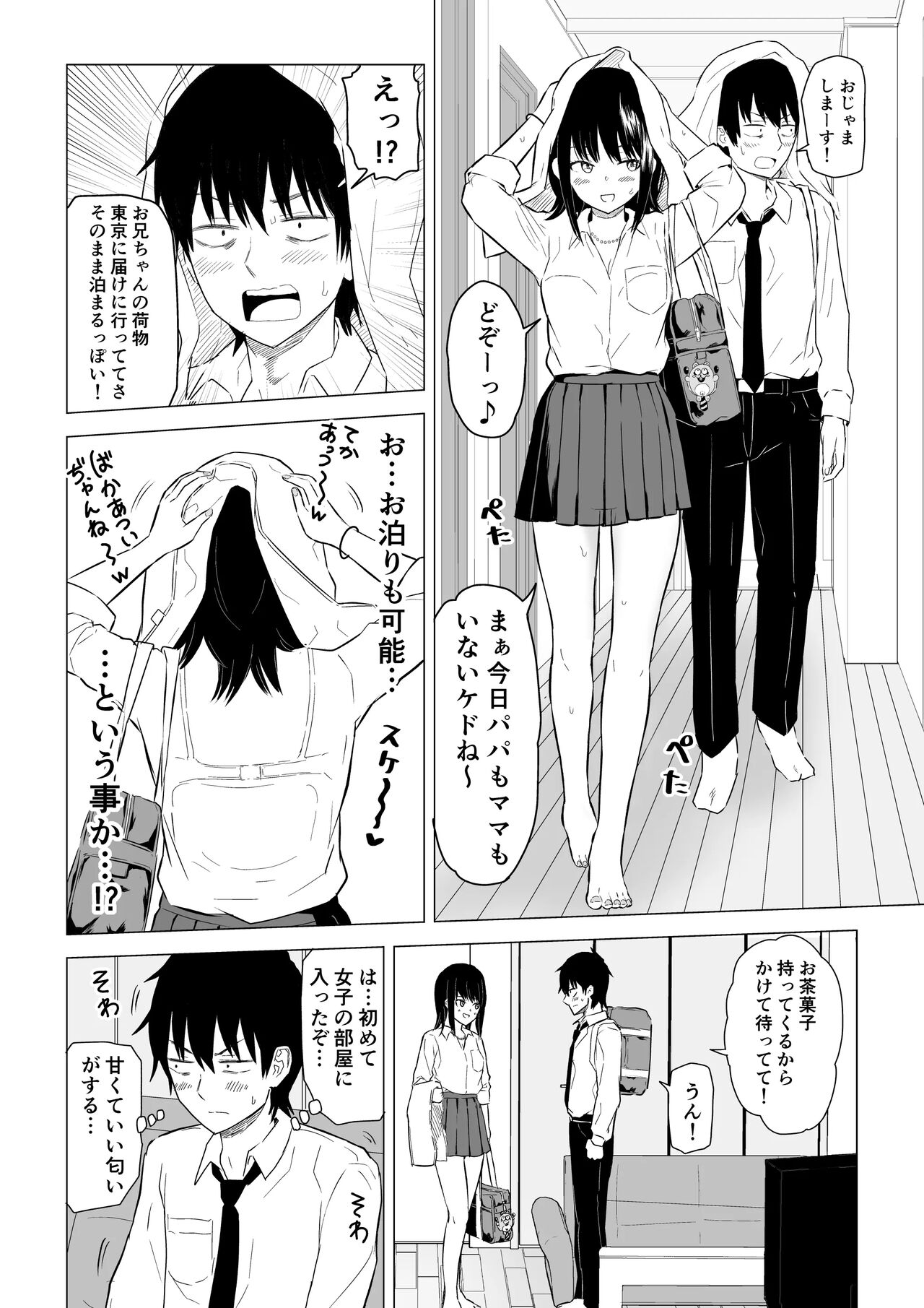 陽キャJ○2 天国編 page 6 full