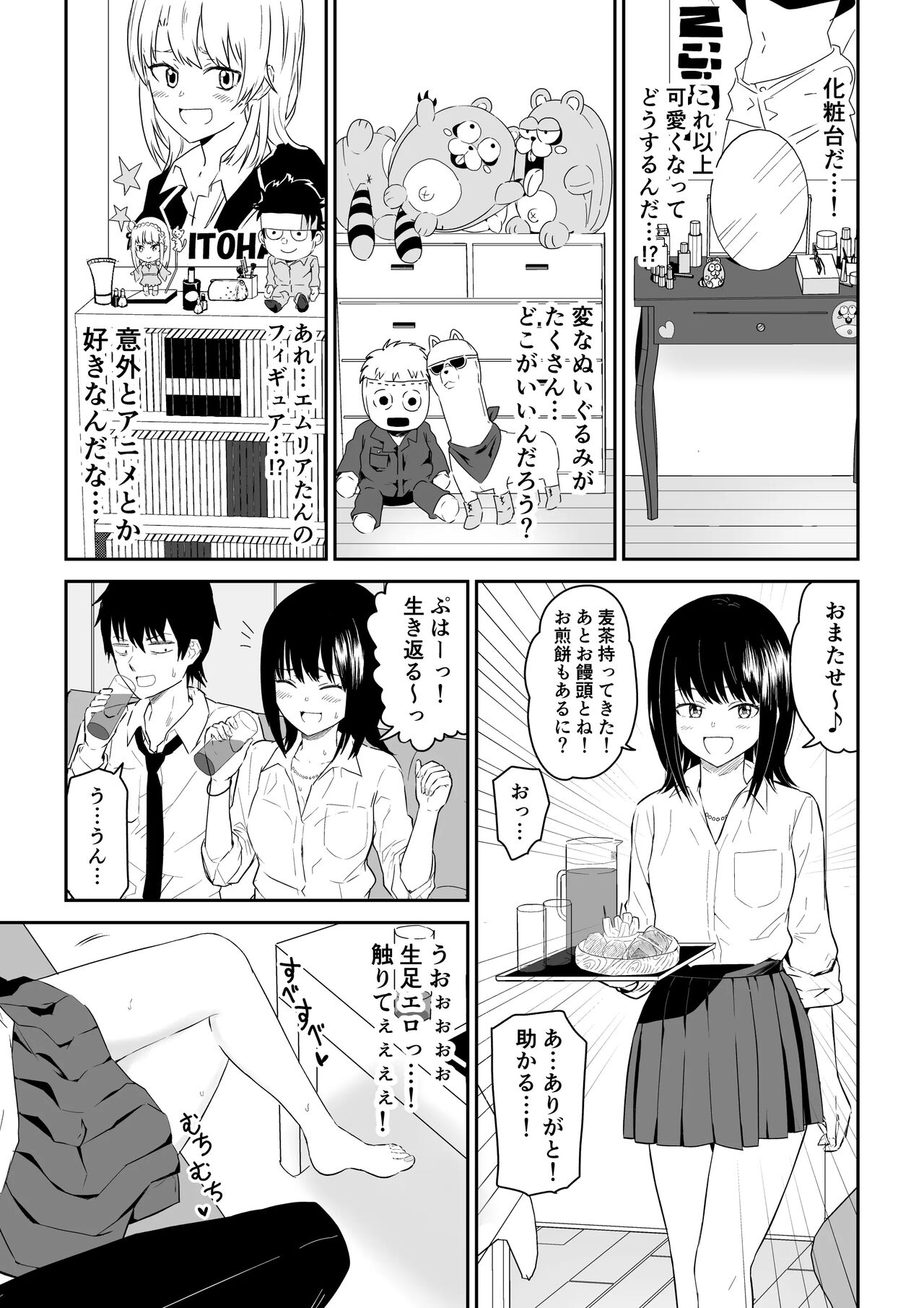 陽キャJ○2 天国編 page 7 full