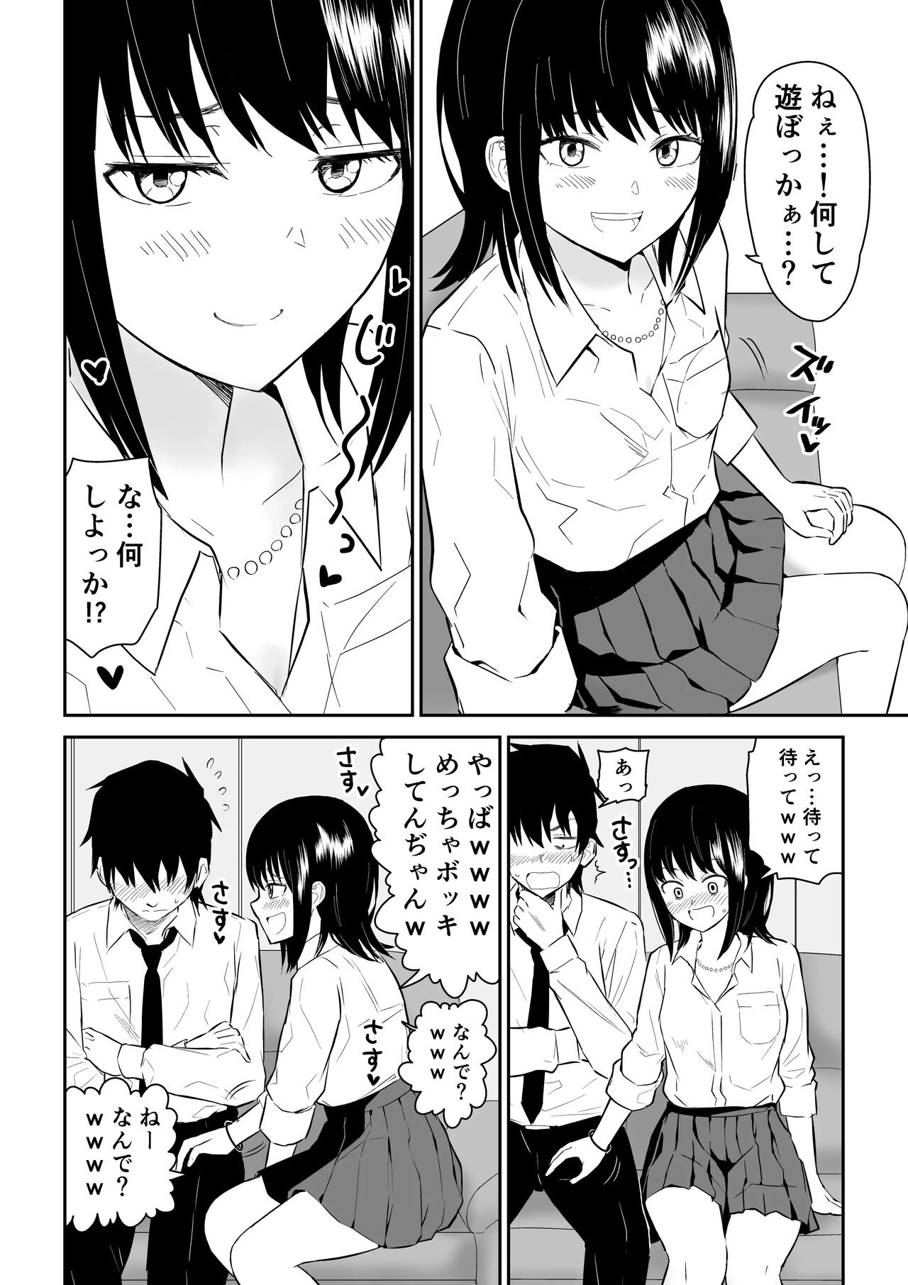 陽キャJ○2 天国編 page 8 full