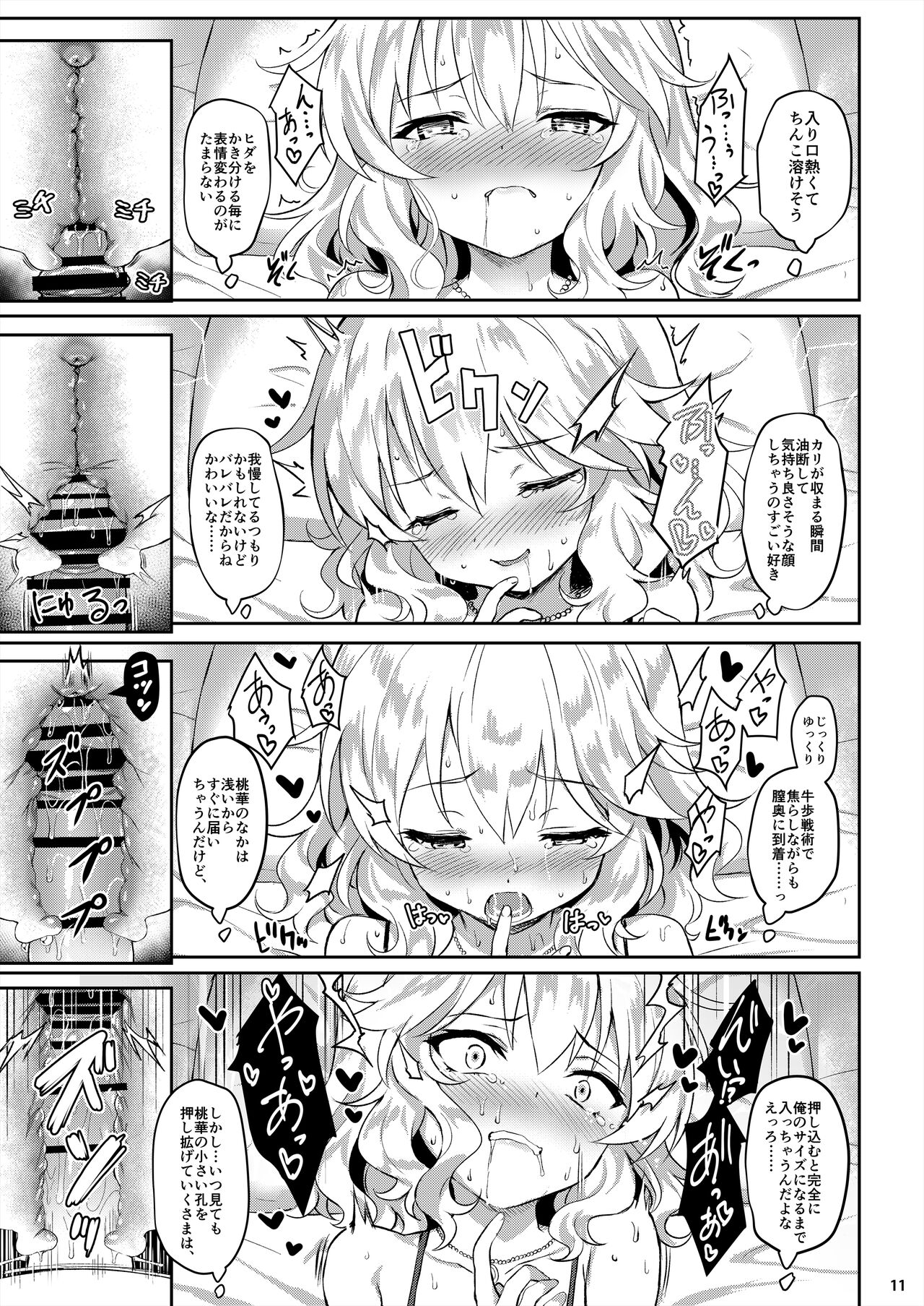 Momoka Yoitsuma page 9 full
