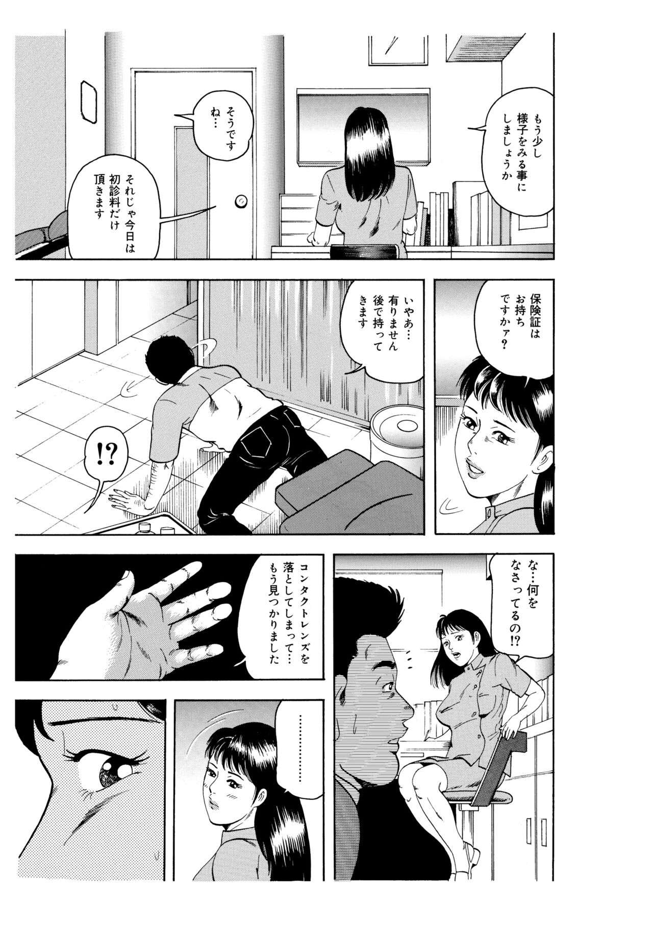 Kanjuku Hitozuma Collection 1 page 9 full