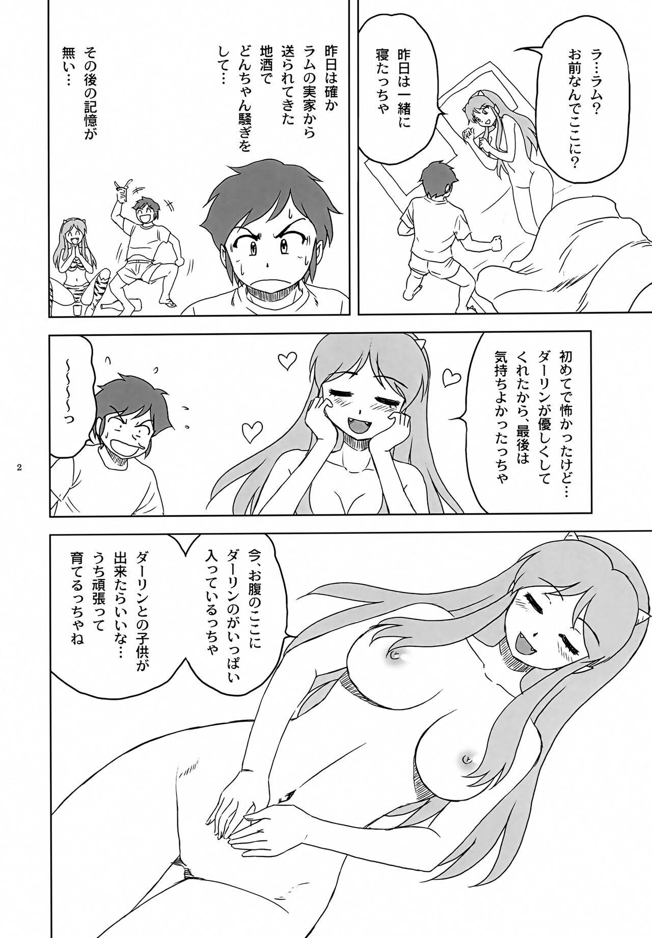 Hajimete... Daccha page 2 full