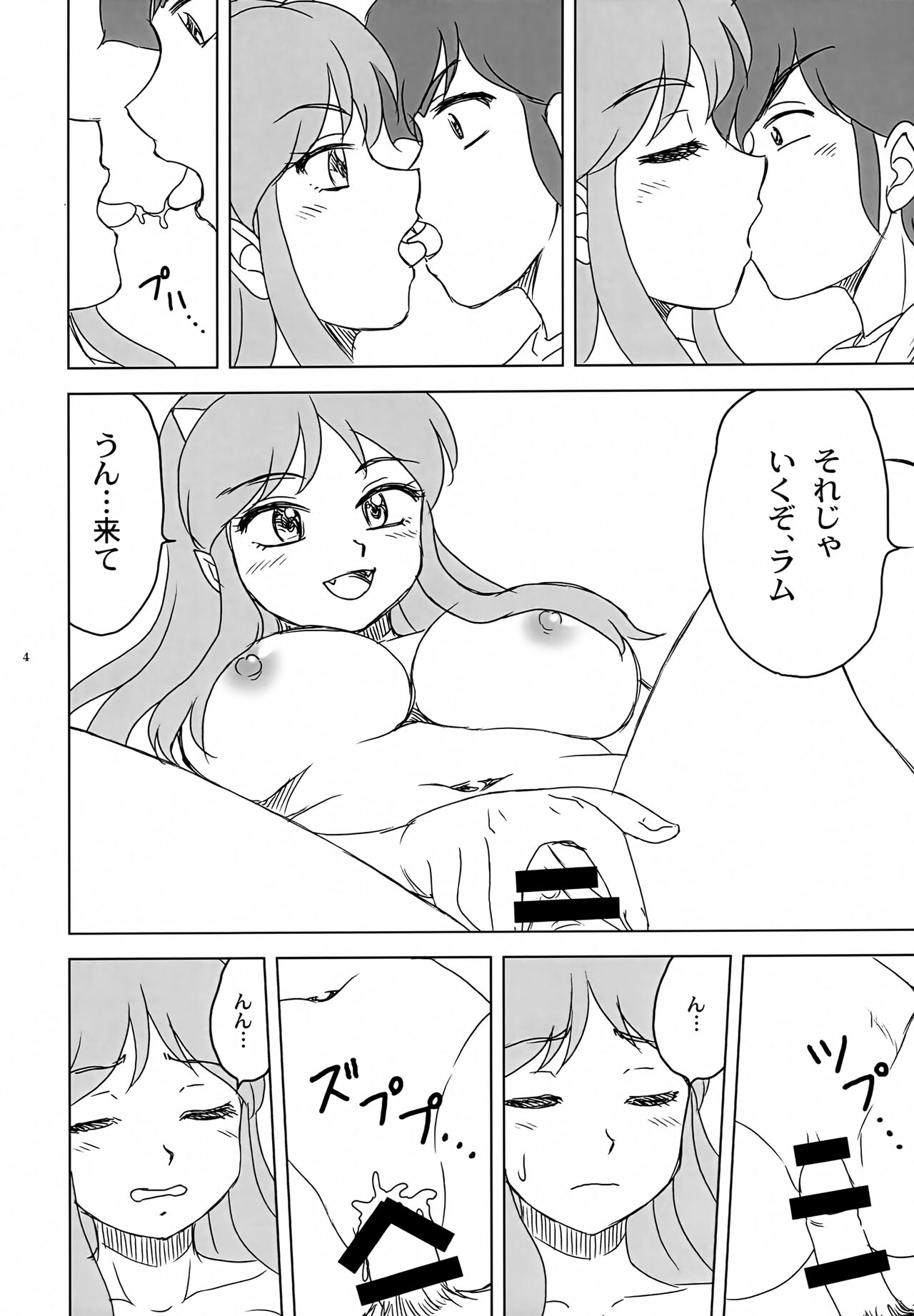 Hajimete... Daccha page 4 full