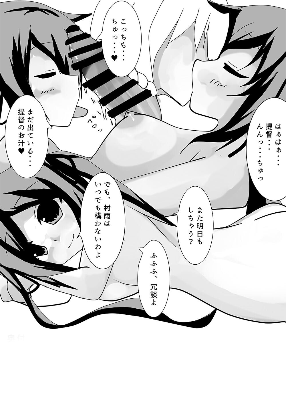 Murasame ni Amaeru page 12 full