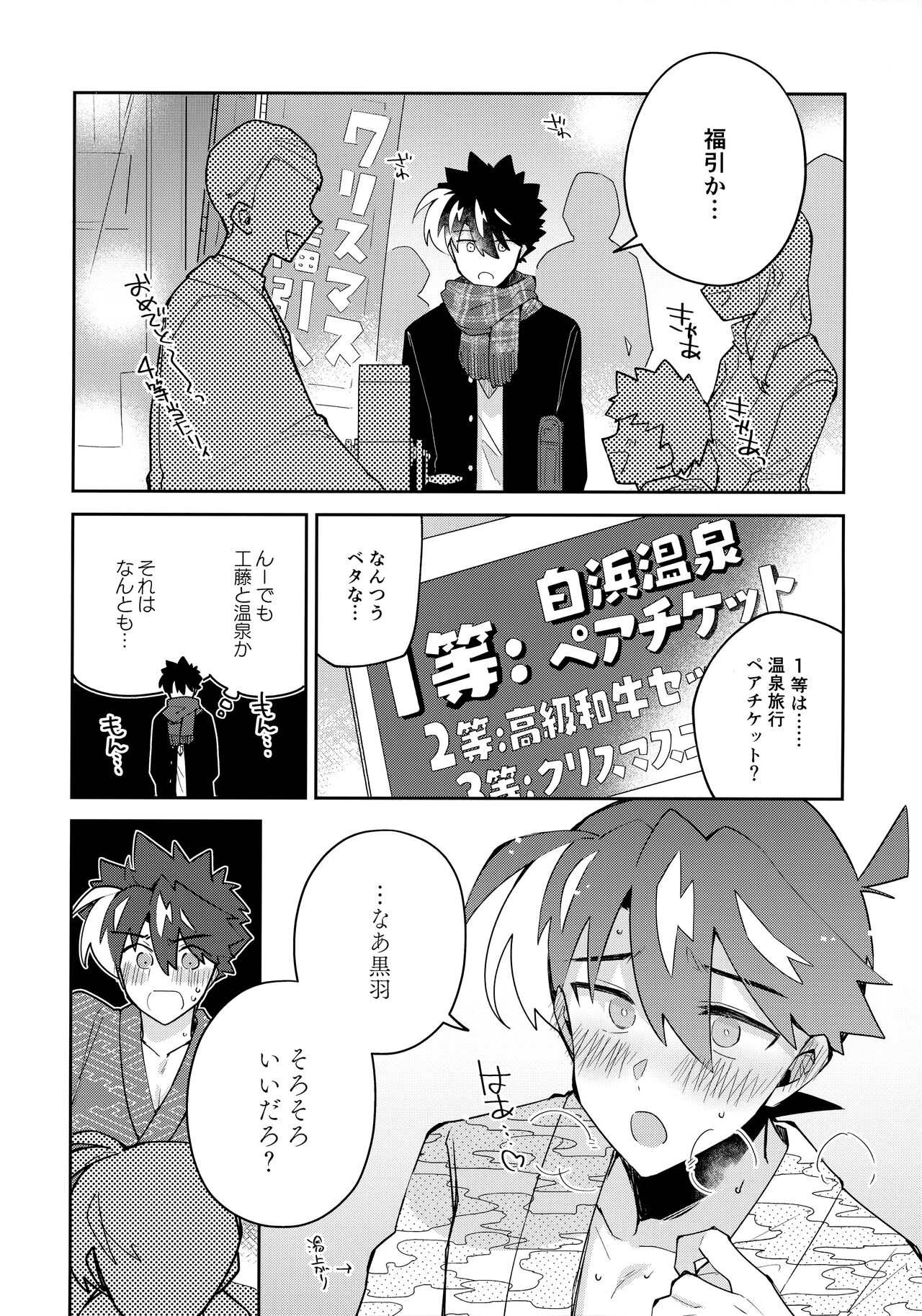 Koutekisha Bousousuru page 11 full