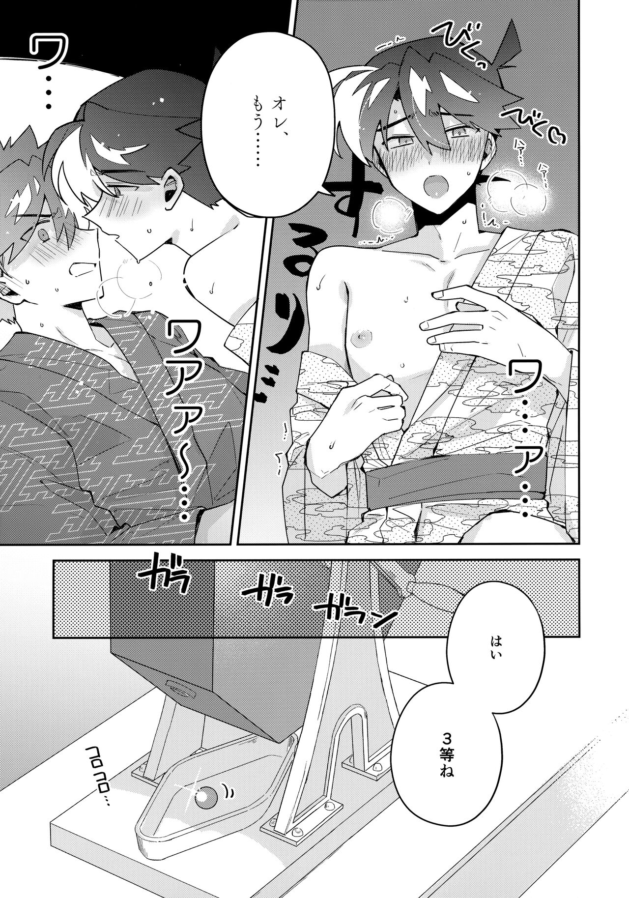 Koutekisha Bousousuru page 12 full