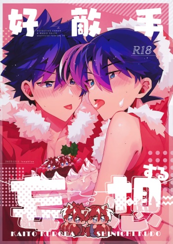 (Koi no Kaishingeki DR2022) [loopblue (mitsuya)] Koutekisha Bousousuru (Meitantei Conan) cover